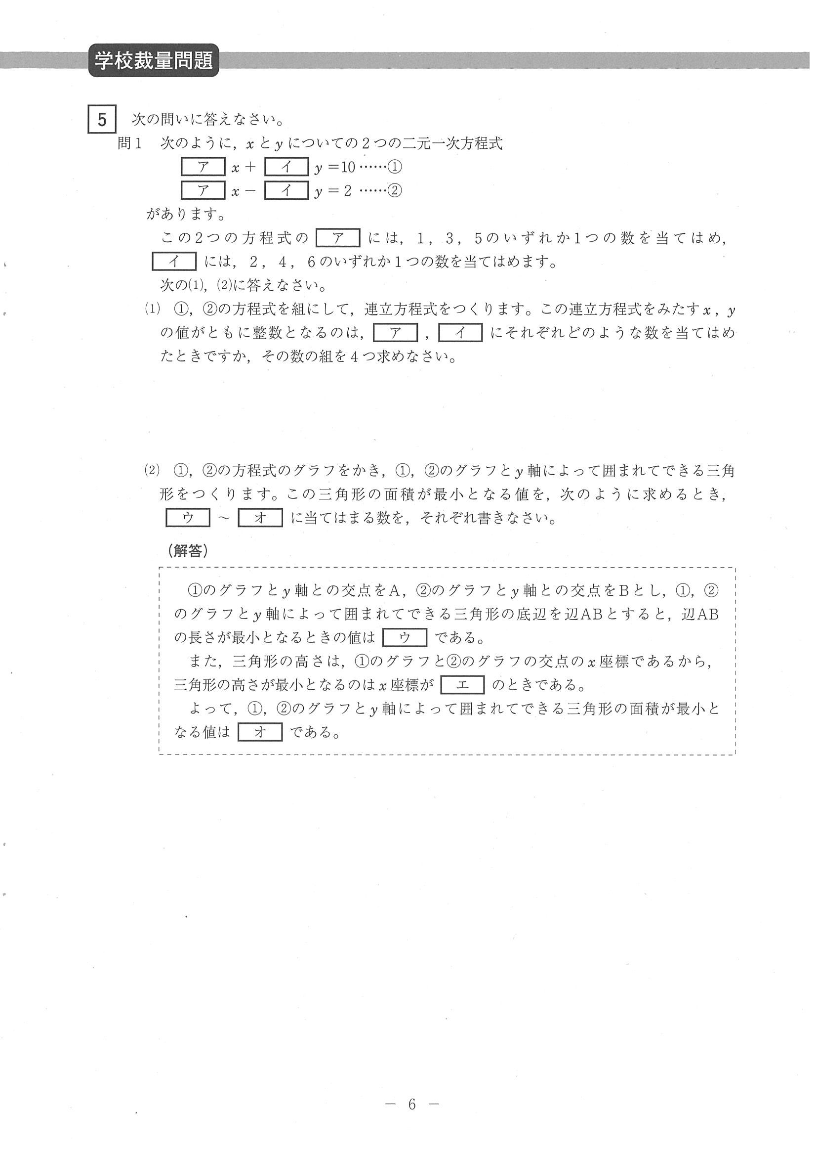 2014年度 北海道公立高校入試（学校裁量問題 数学・問題）6/7