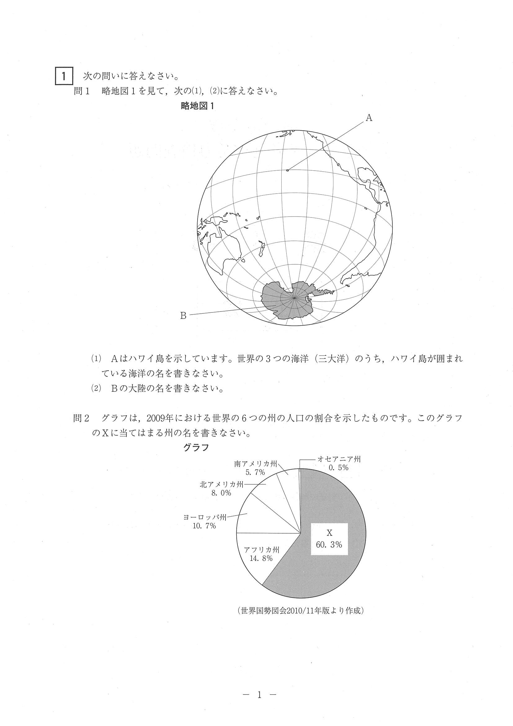 2014年度 北海道公立高校入試（標準問題 社会・問題）1/11