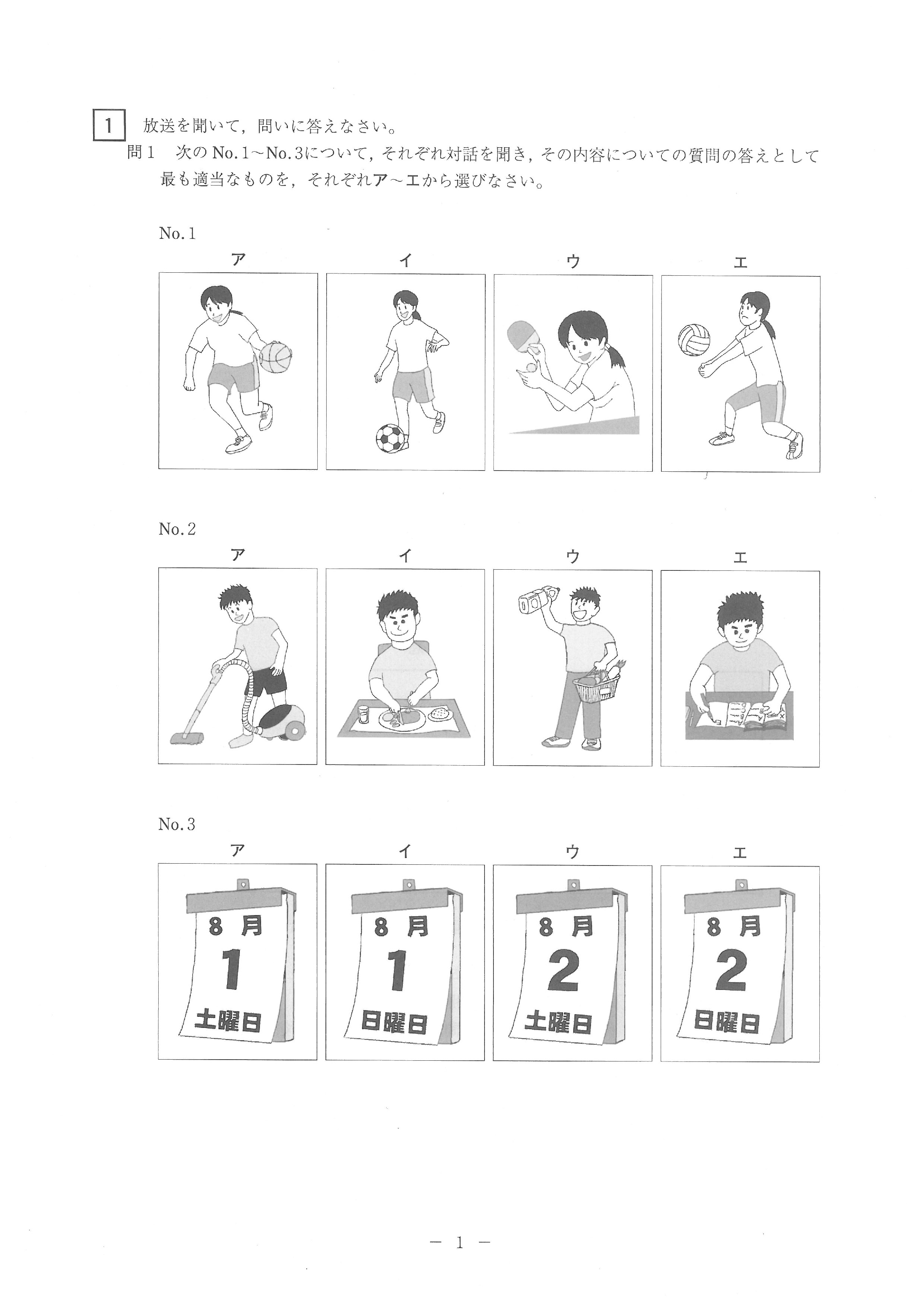 2015年度 北海道公立高校入試（標準問題 英語・問題）3/12