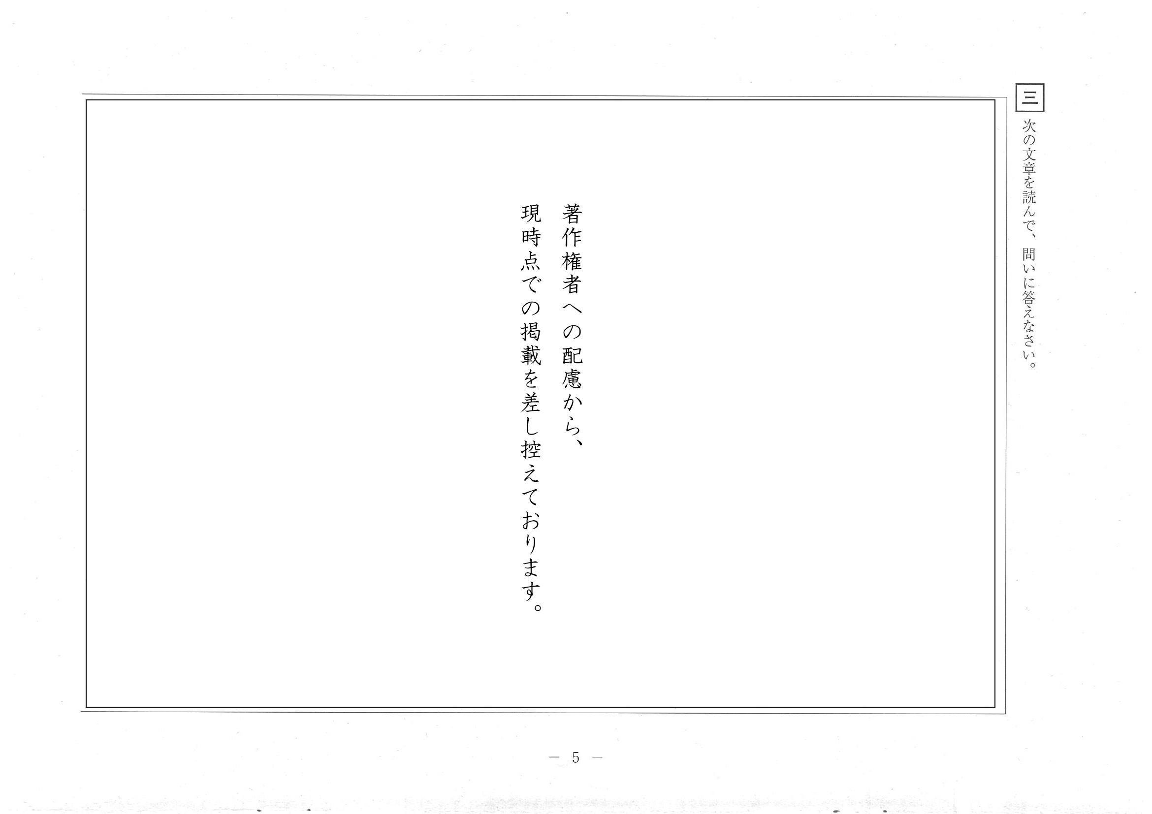 2015年度 北海道公立高校入試（標準問題 国語・問題）5/7