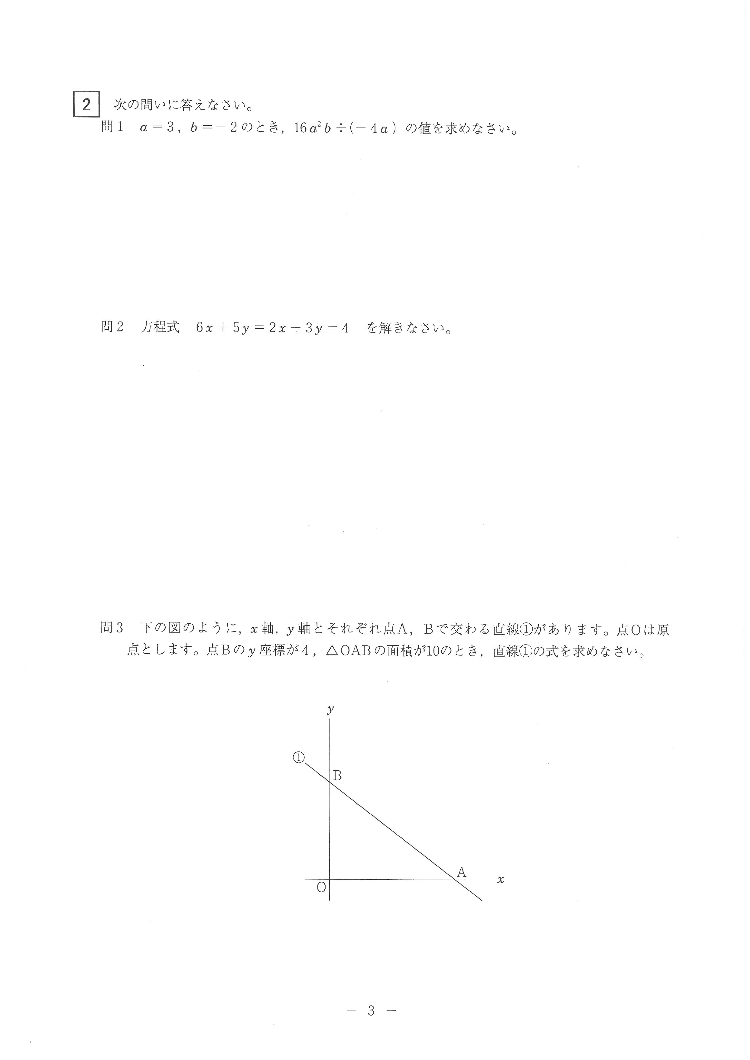 2015年度 北海道公立高校入試（標準問題 数学・問題）3/7