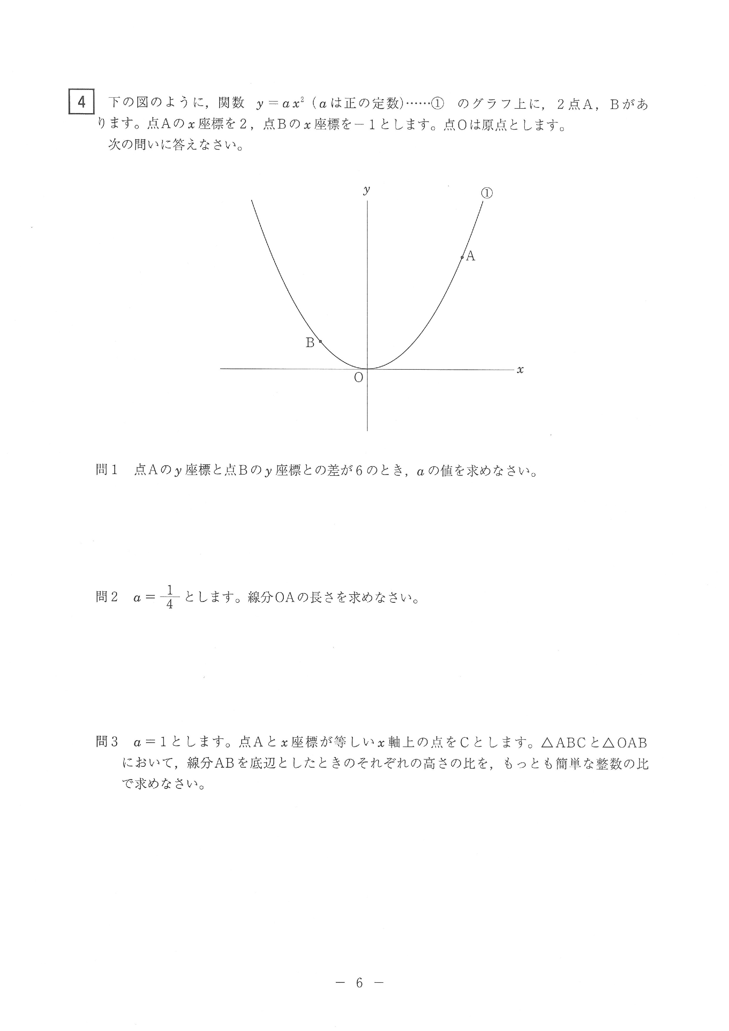 2015年度 北海道公立高校入試（標準問題 数学・問題）6/7