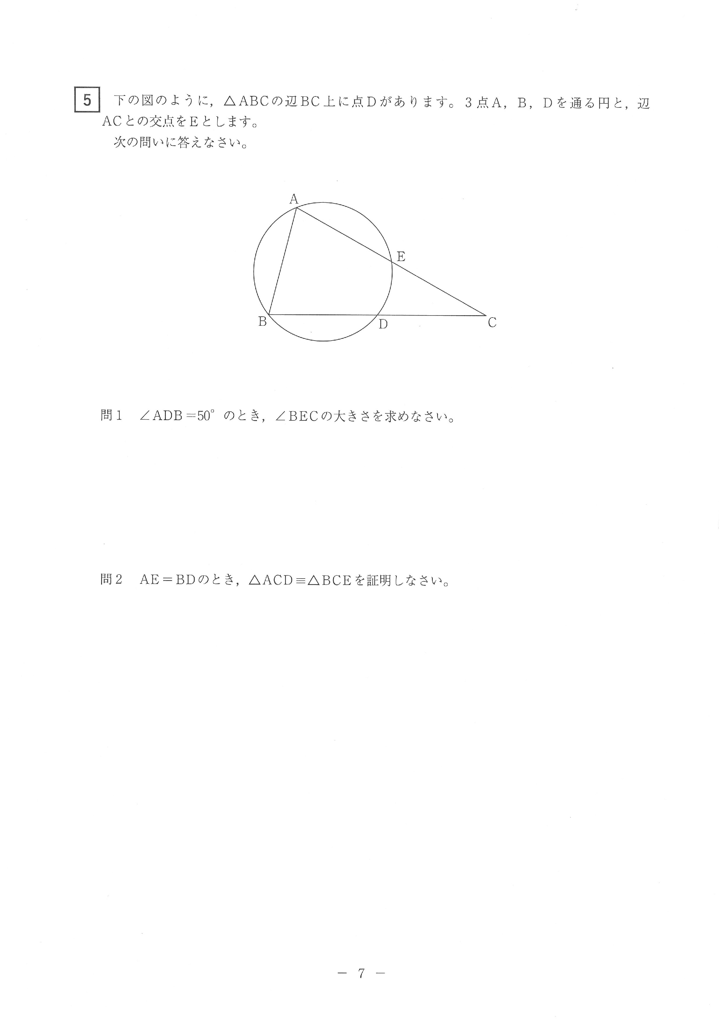 2015年度 北海道公立高校入試（標準問題 数学・問題）7/7