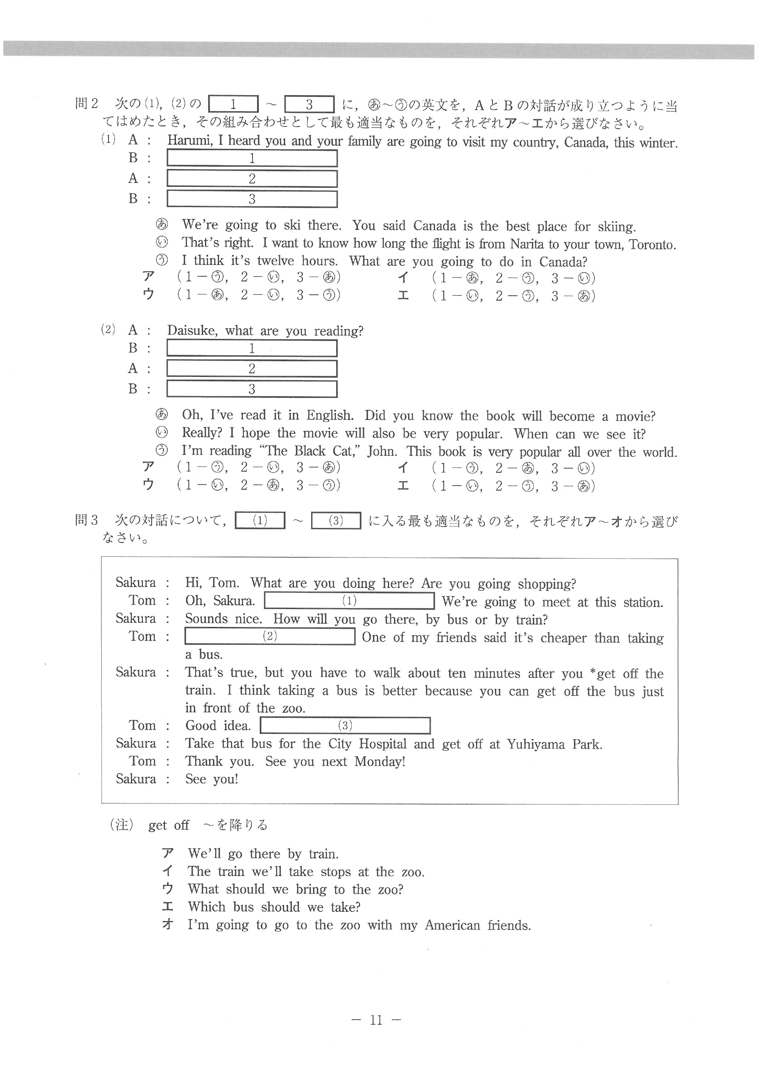 2015年度 北海道公立高校入試（学校裁量問題 英語・問題）11/11
