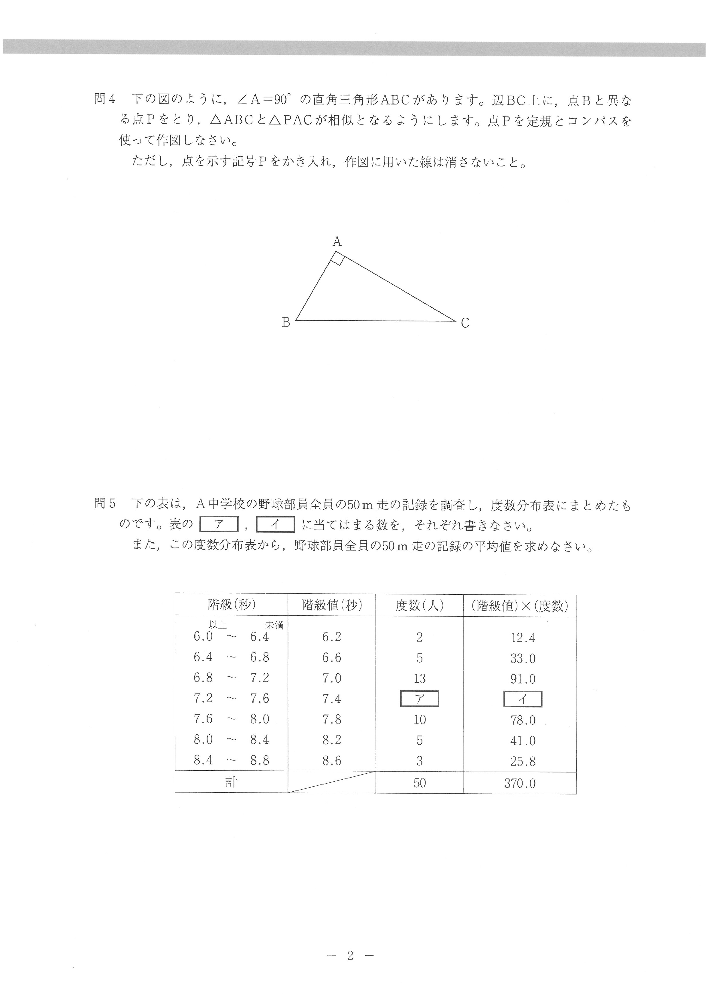 2015年度 北海道公立高校入試（学校裁量問題 数学・問題）2/7