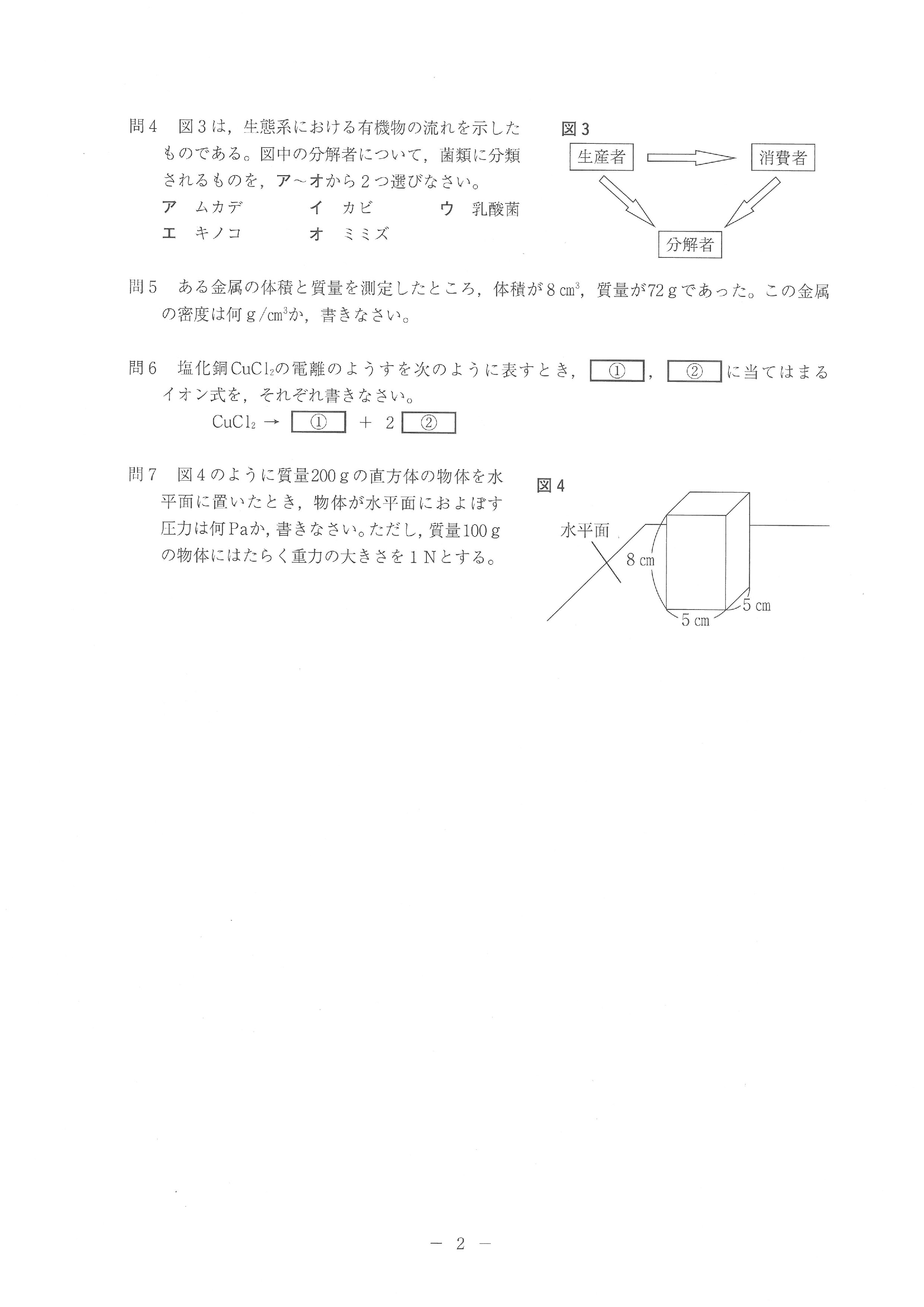 2015年度 北海道公立高校入試（標準問題 理科・問題）2/10