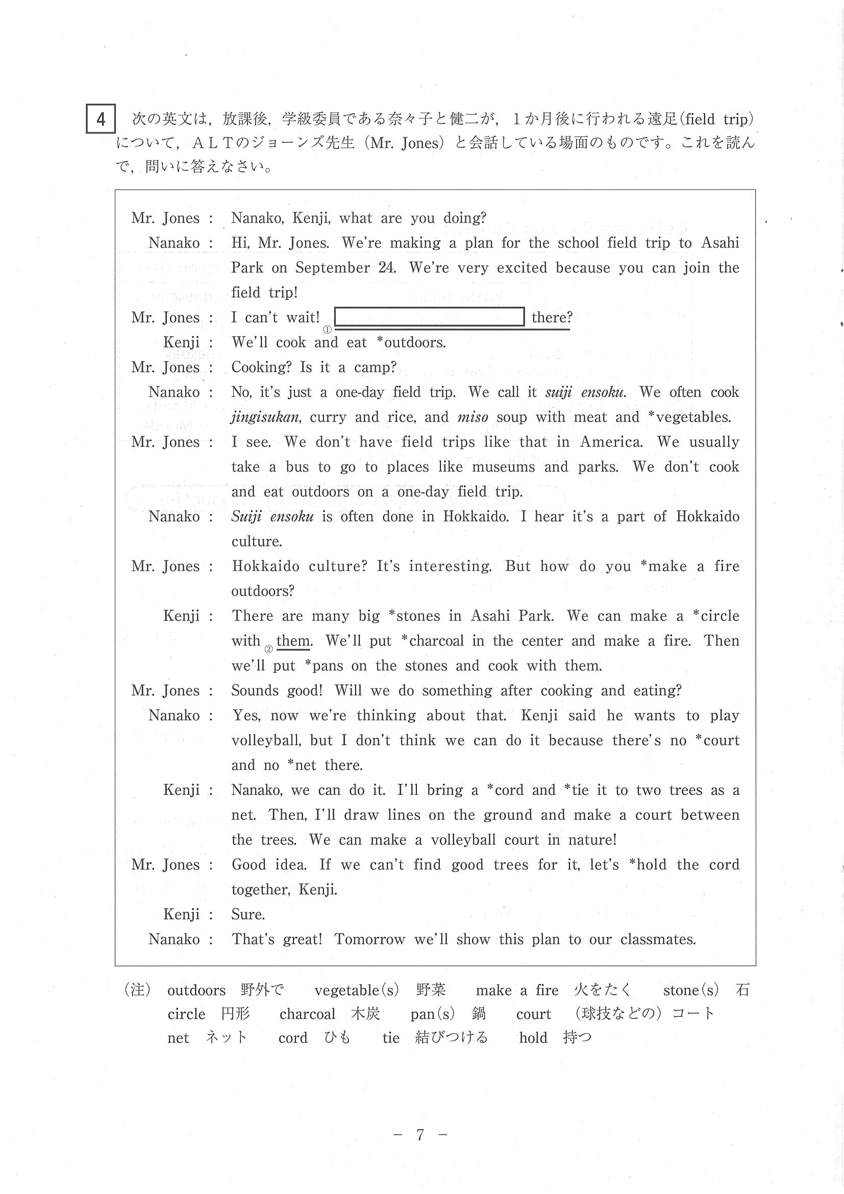 2016年度 北海道公立高校入試（標準問題 英語・問題）9/12