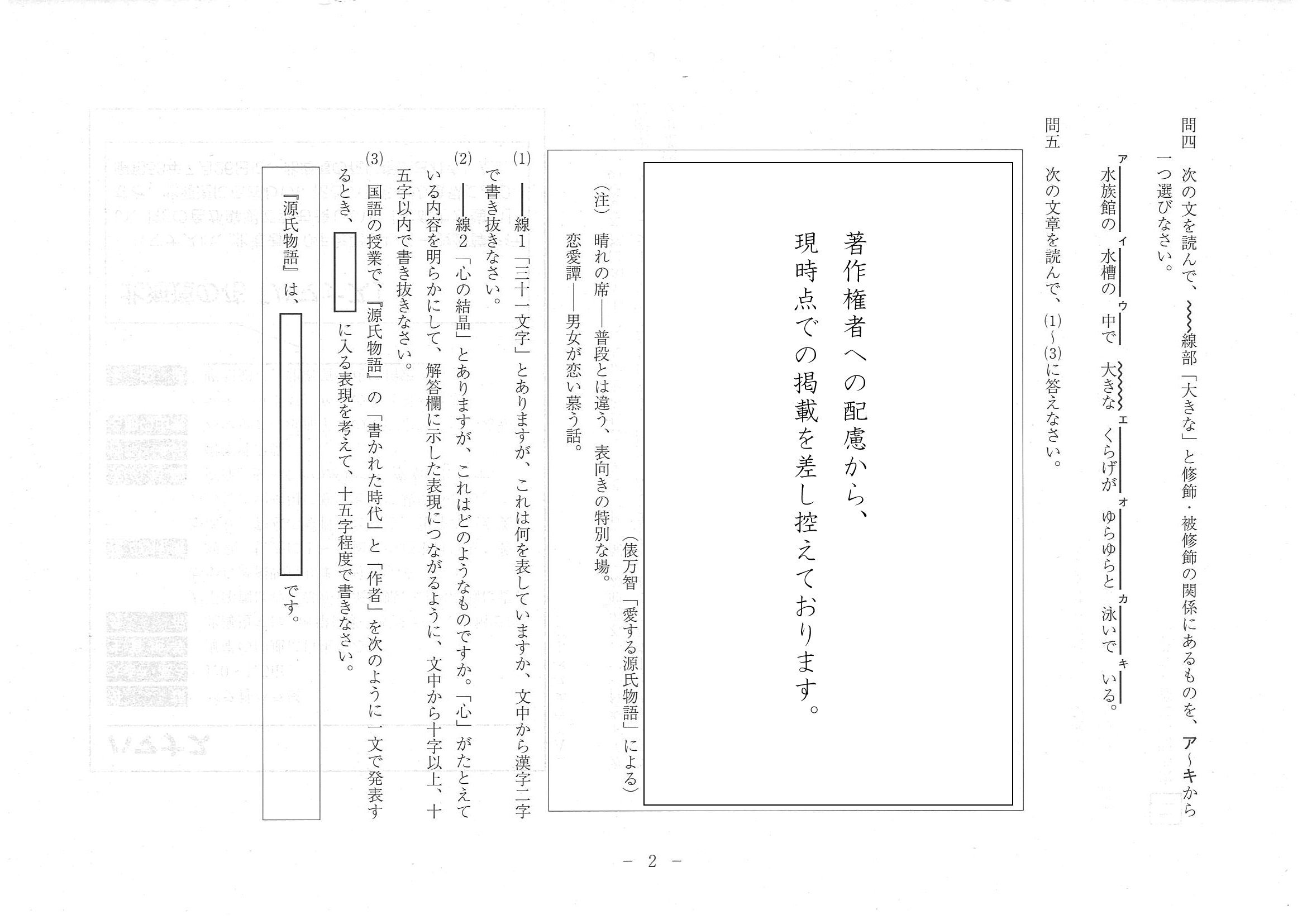 2017年度 北海道公立高校入試（標準問題 国語・問題）2/7