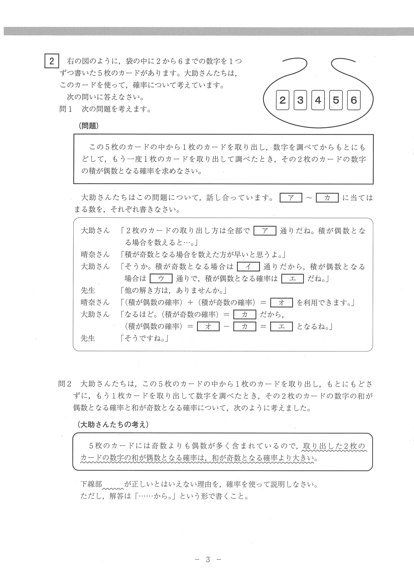 2017年度 北海道公立高校入試（学校裁量問題 数学・問題）3/7