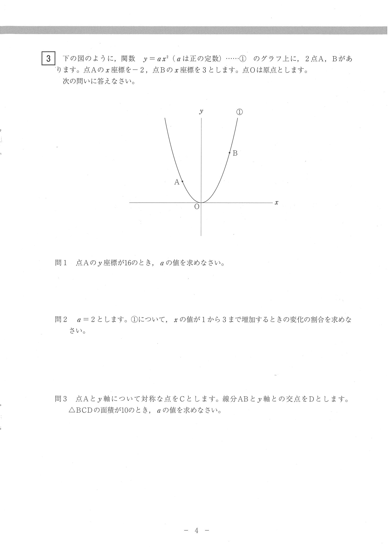 2017年度 北海道公立高校入試（学校裁量問題 数学・問題）4/7