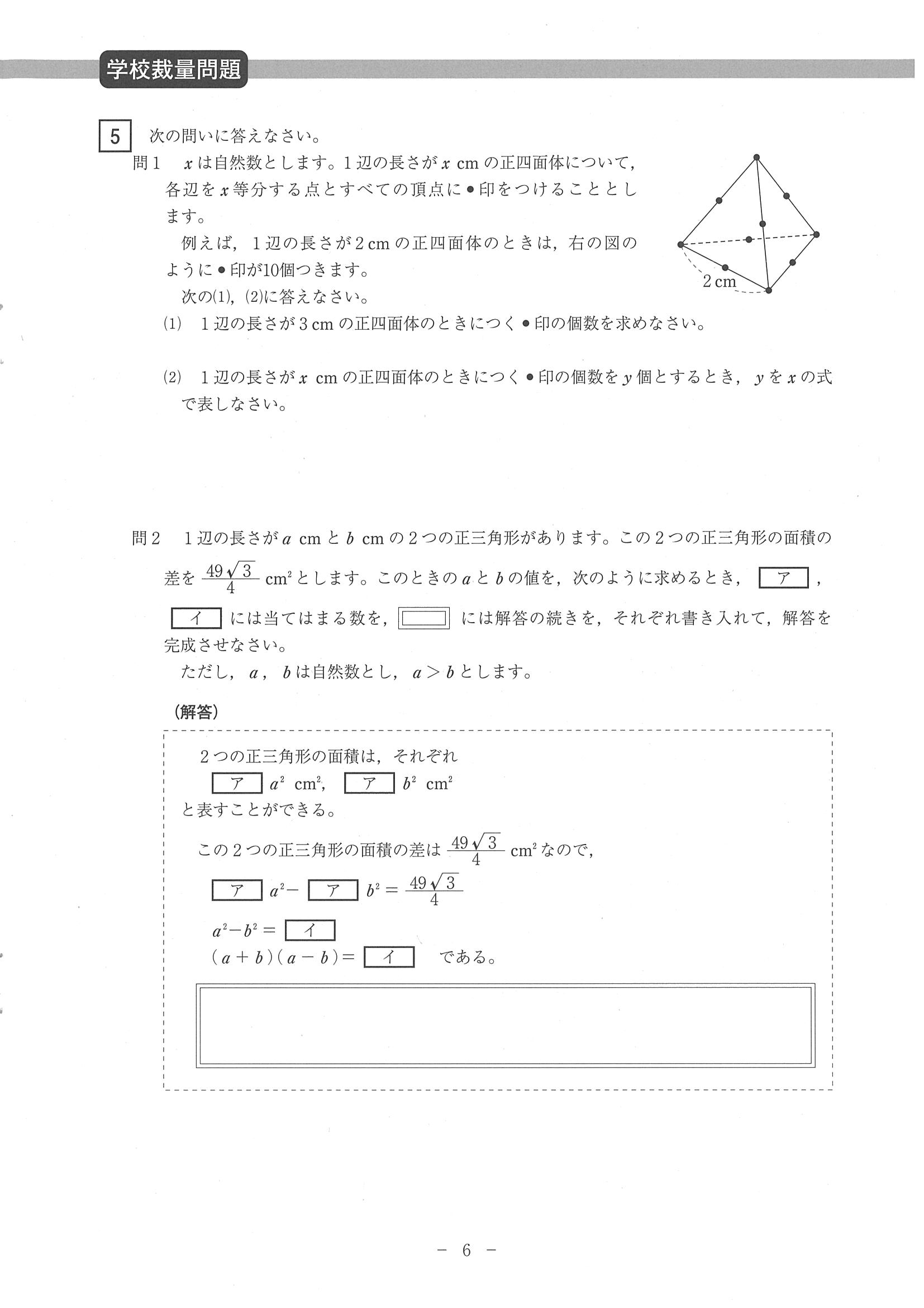 2017年度 北海道公立高校入試（学校裁量問題 数学・問題）6/7