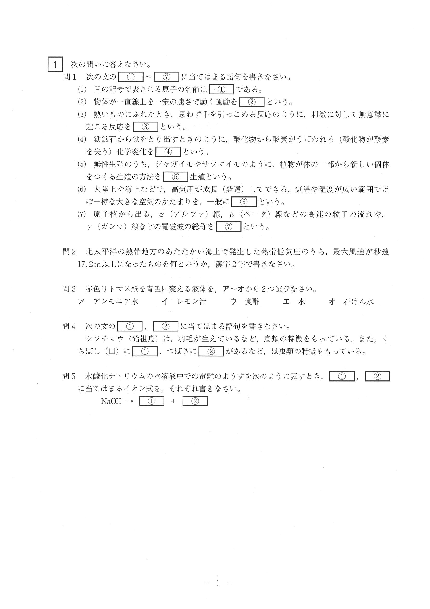 17年度 北海道公立高校入試 標準問題 理科 問題 1 10