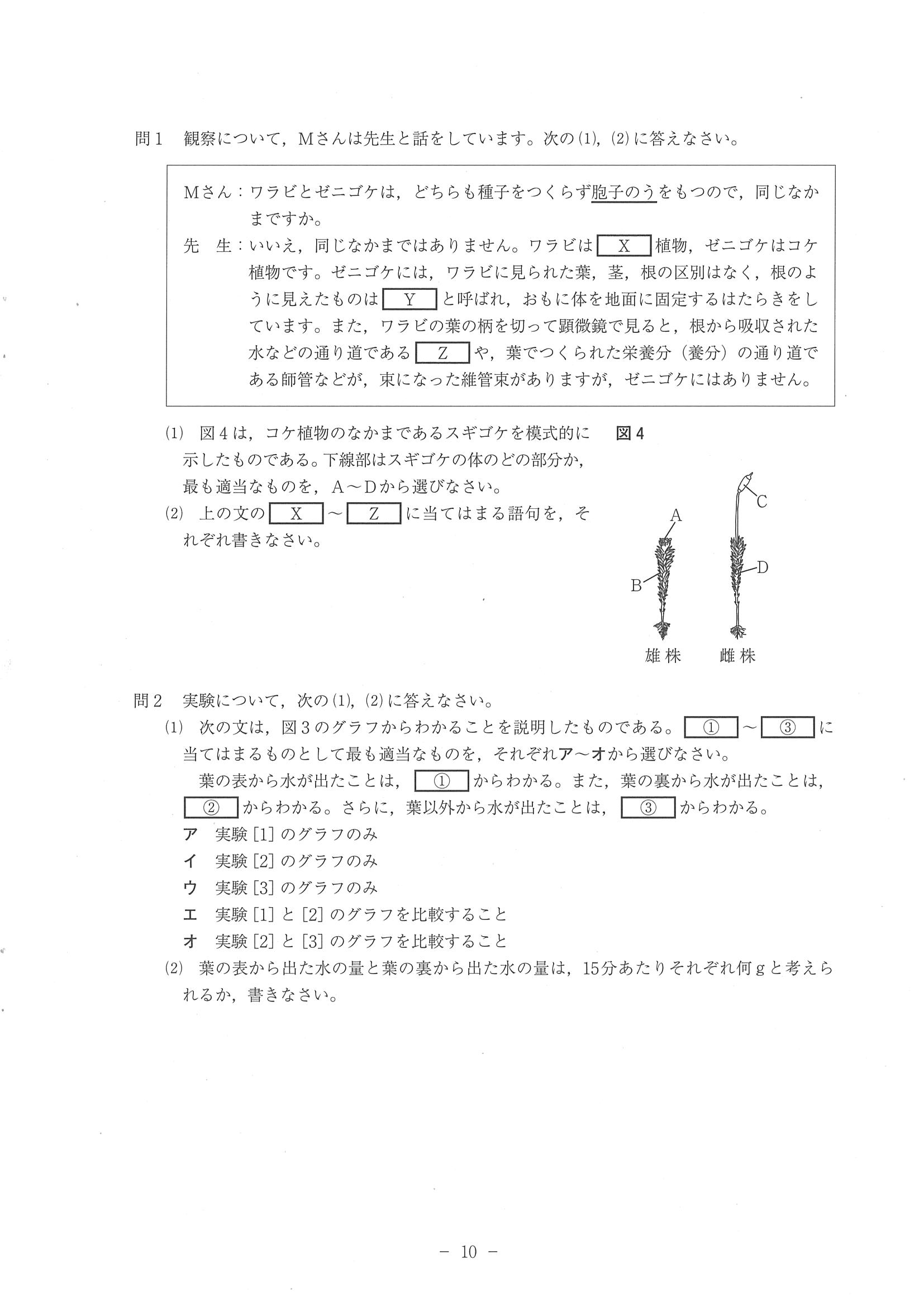 2017年度 北海道公立高校入試（標準問題 理科・問題）10/10