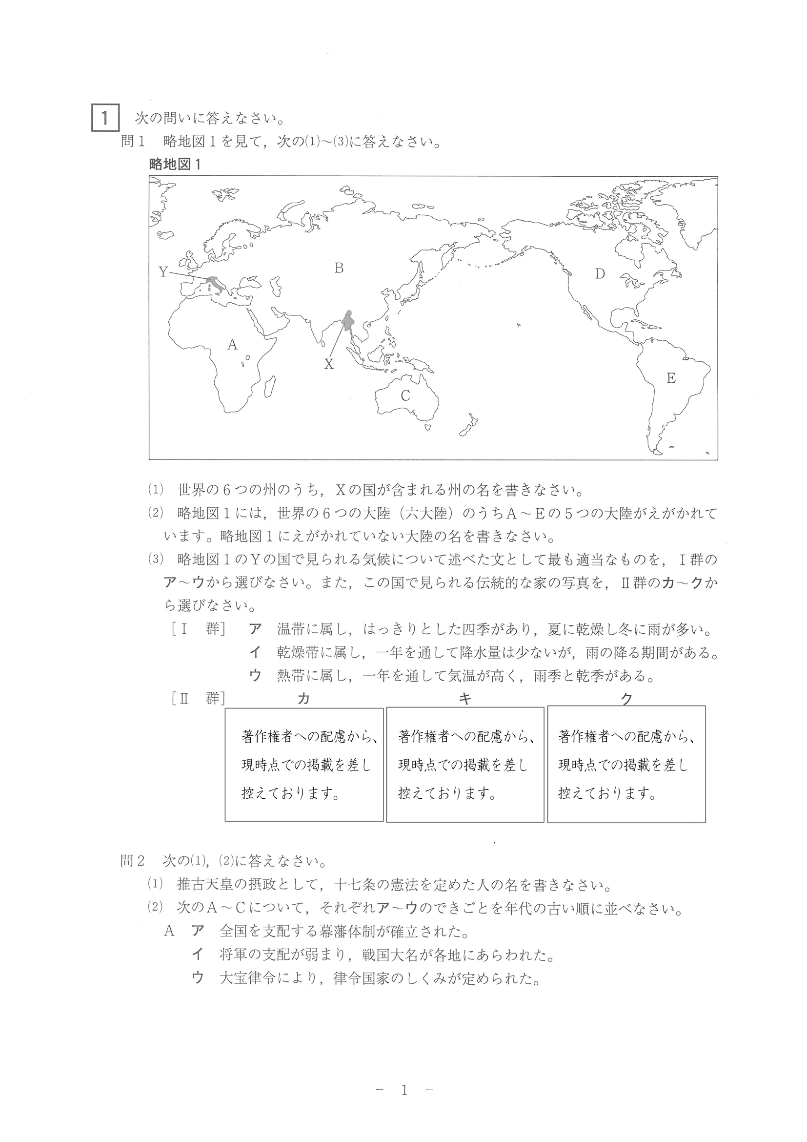 2018年度 北海道公立高校入試［標準問題 社会・問題］1/11