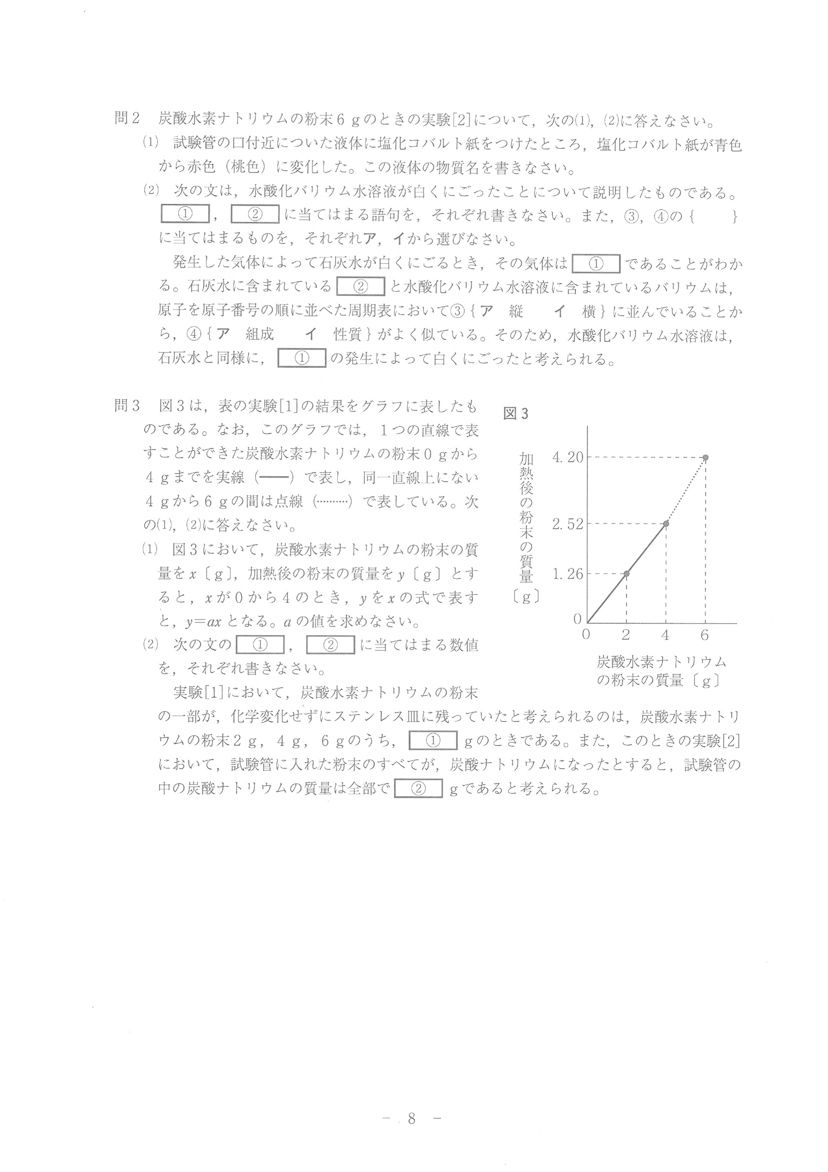 2019年度 北海道公立高校入試（標準問題 理科・問題）8/10