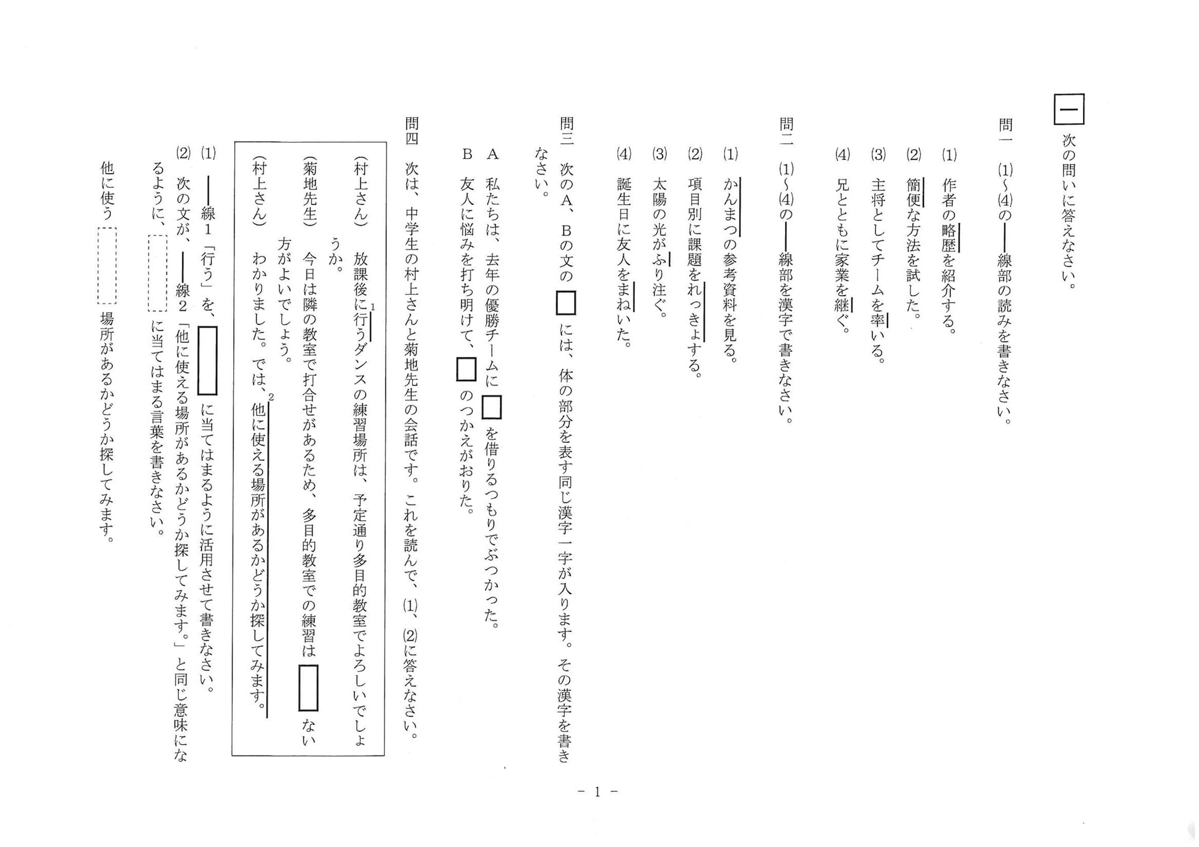 2020年度 北海道公立高校入試（標準問題 国語・問題）1/7