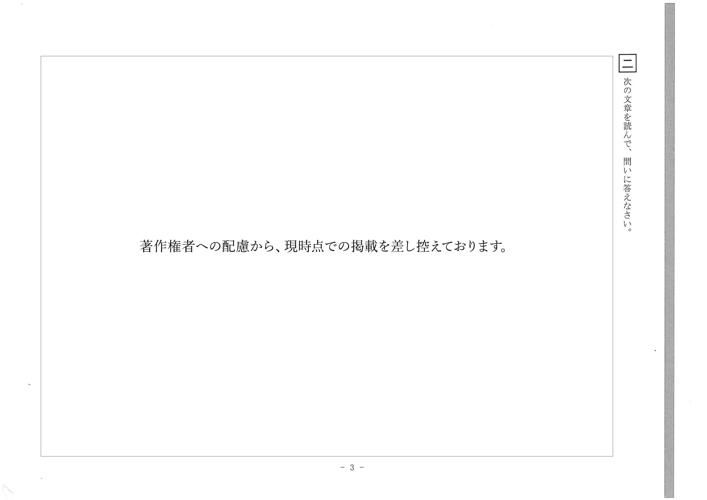 2020年度 北海道公立高校入試［学校裁量問題 国語・問題］3/7