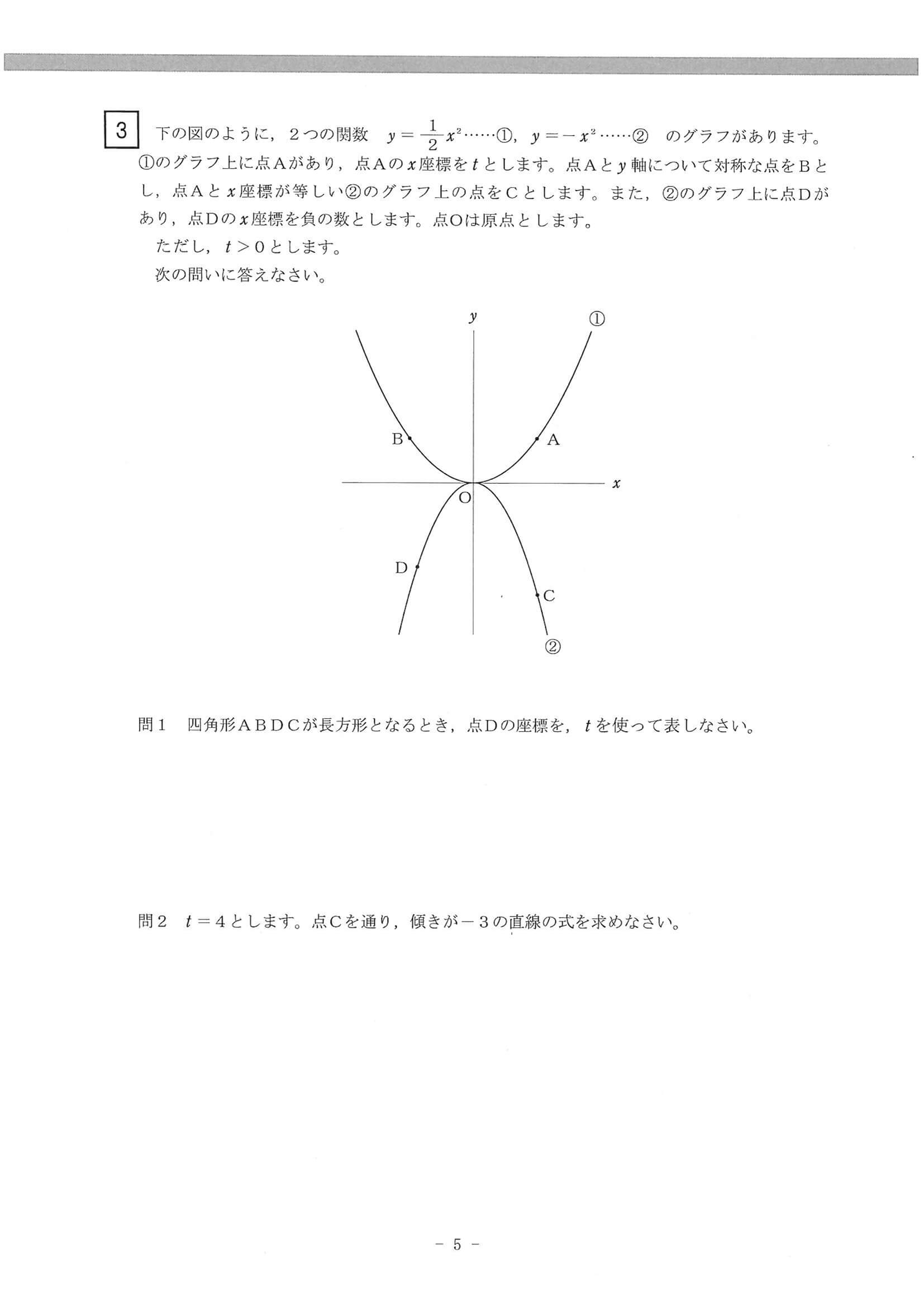 2020年度 北海道公立高校入試（学校裁量問題 数学・問題）5/11