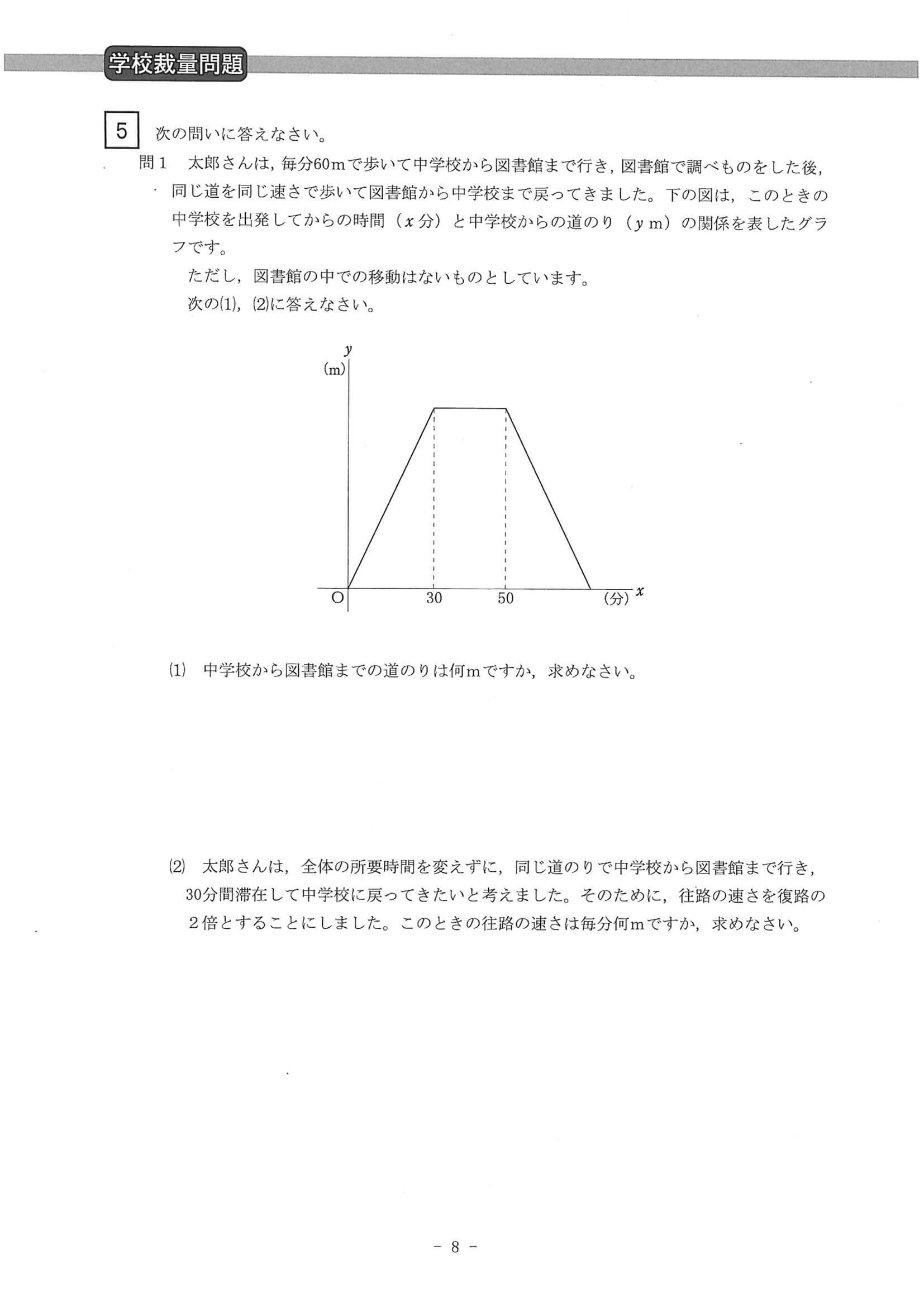 2020年度 北海道公立高校入試（学校裁量問題 数学・問題）8/11