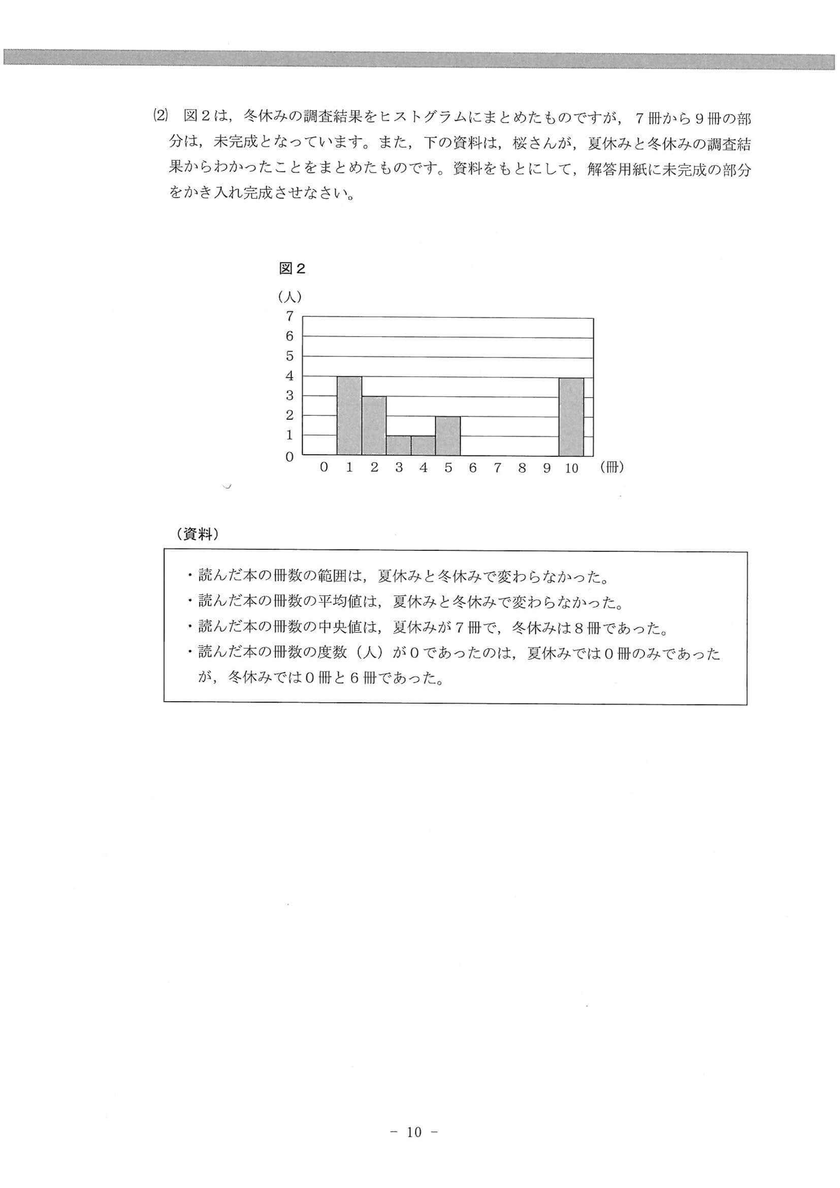 2020年度 北海道公立高校入試（学校裁量問題 数学・問題）10/11