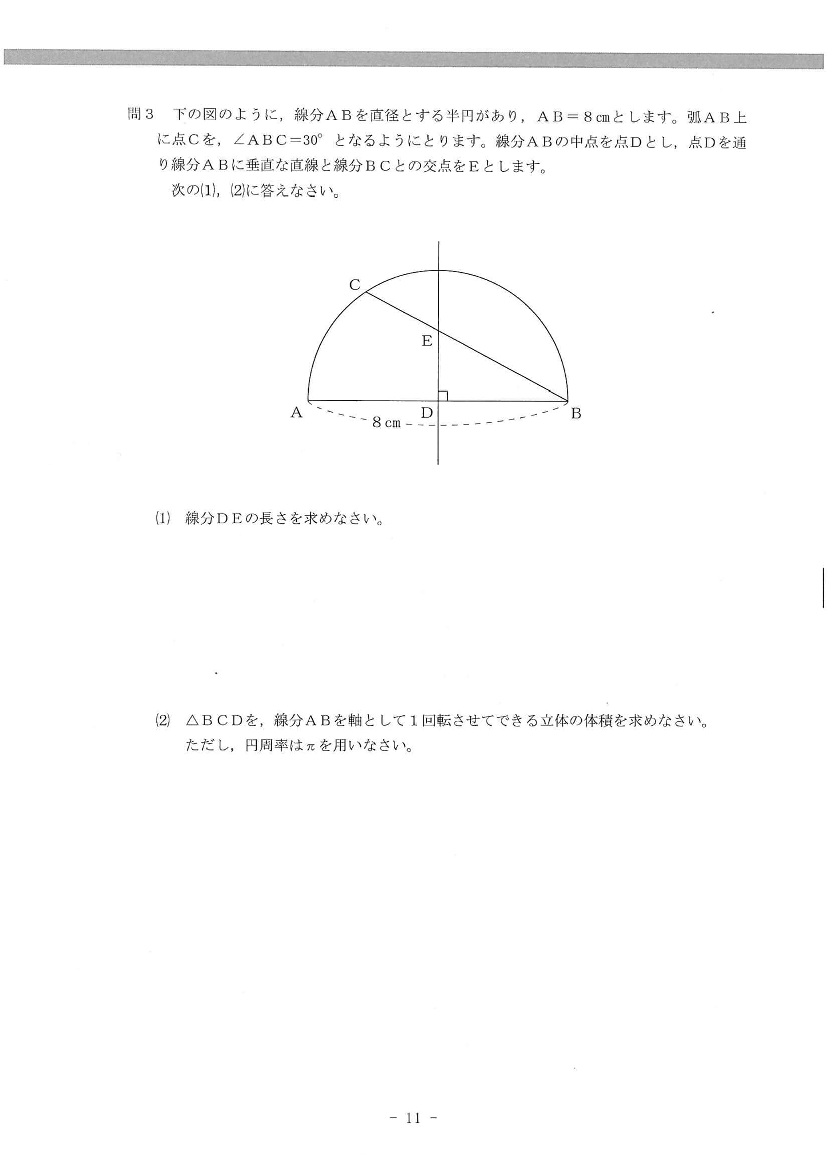 2020年度 北海道公立高校入試（学校裁量問題 数学・問題）11/11