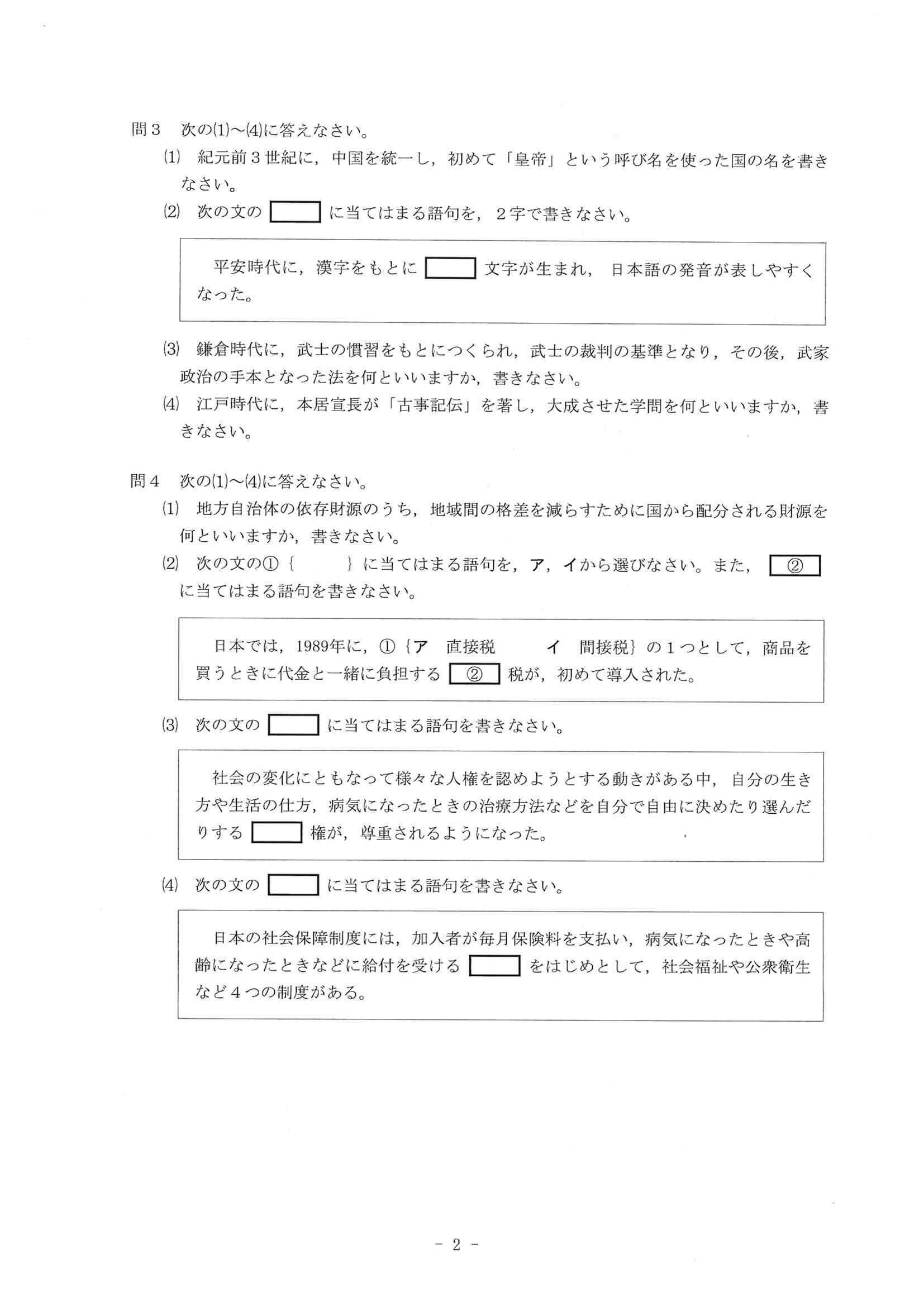 2020年度 北海道公立高校入試（標準問題 社会・問題）2/11