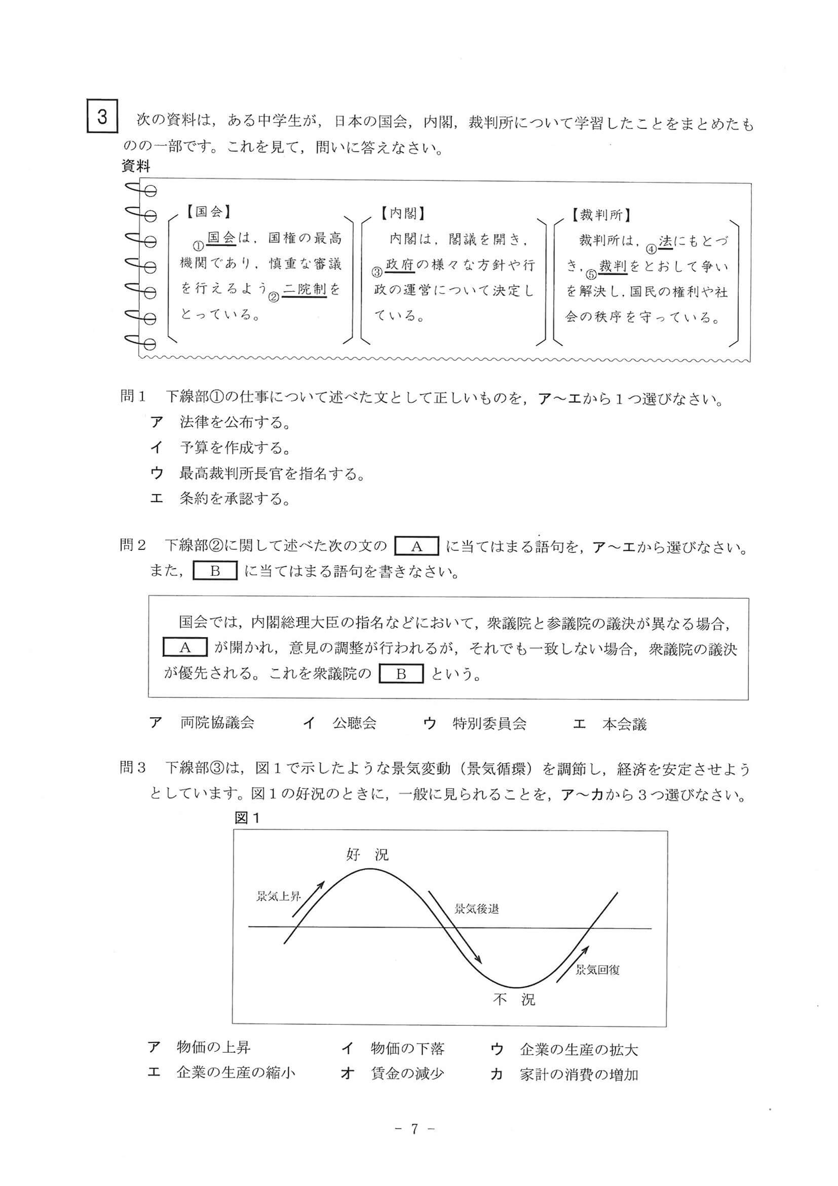 2020年度 北海道公立高校入試（標準問題 社会・問題）7/11