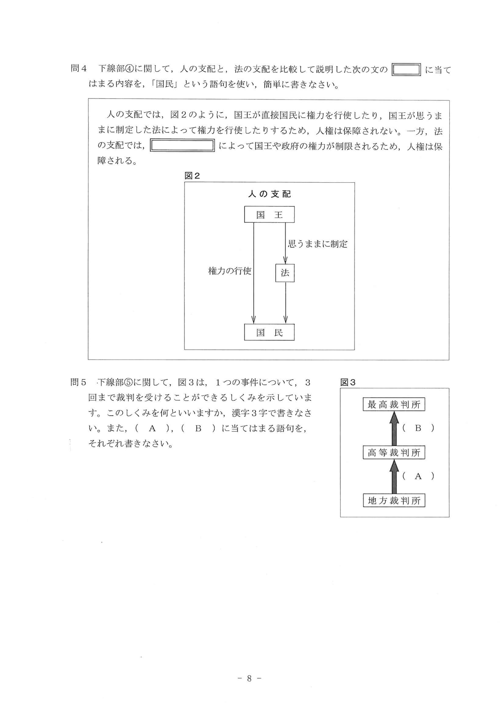 2020年度 北海道公立高校入試（標準問題 社会・問題）8/11