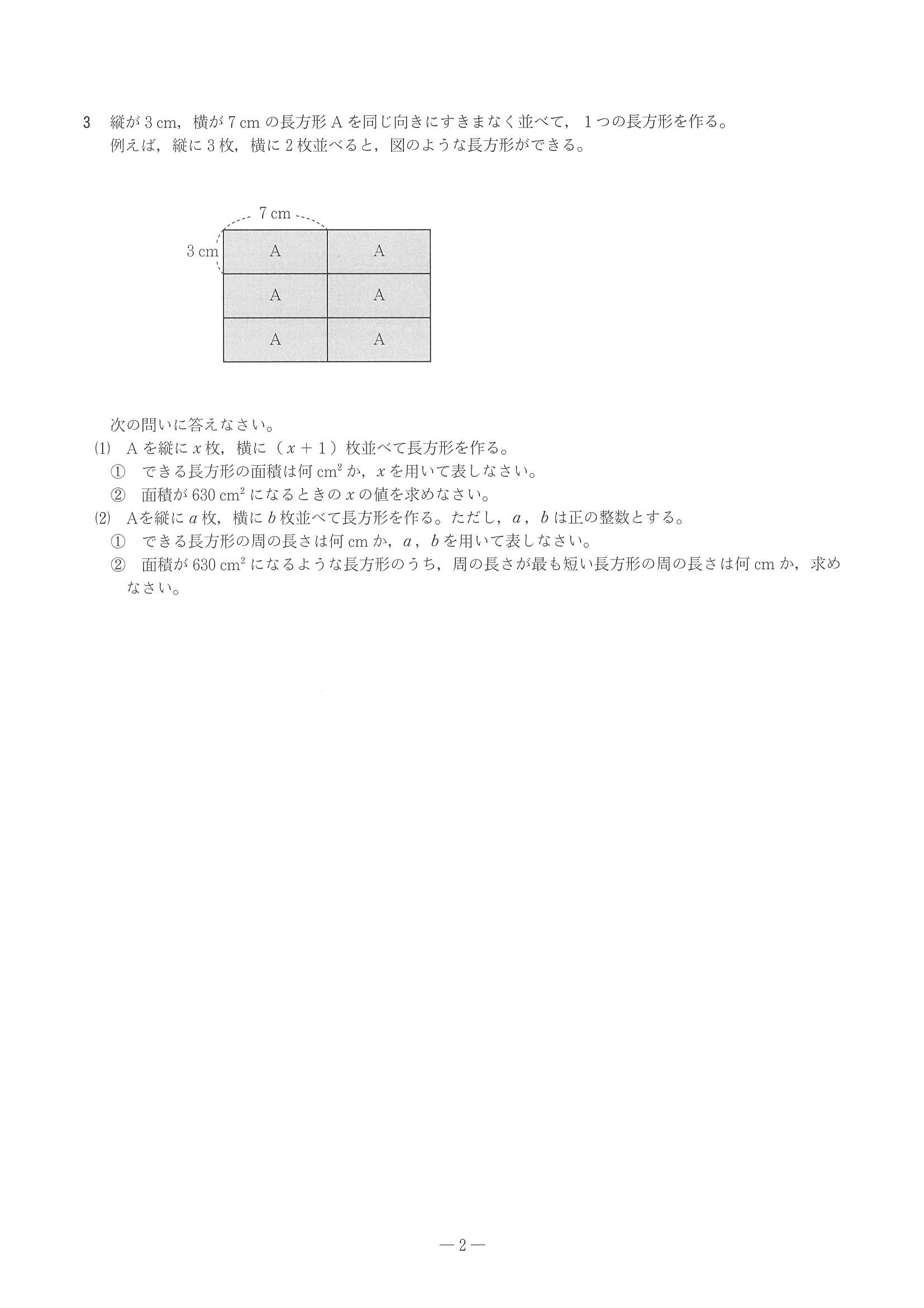 2014年度 兵庫県公立高校入試（数学・問題）2/6