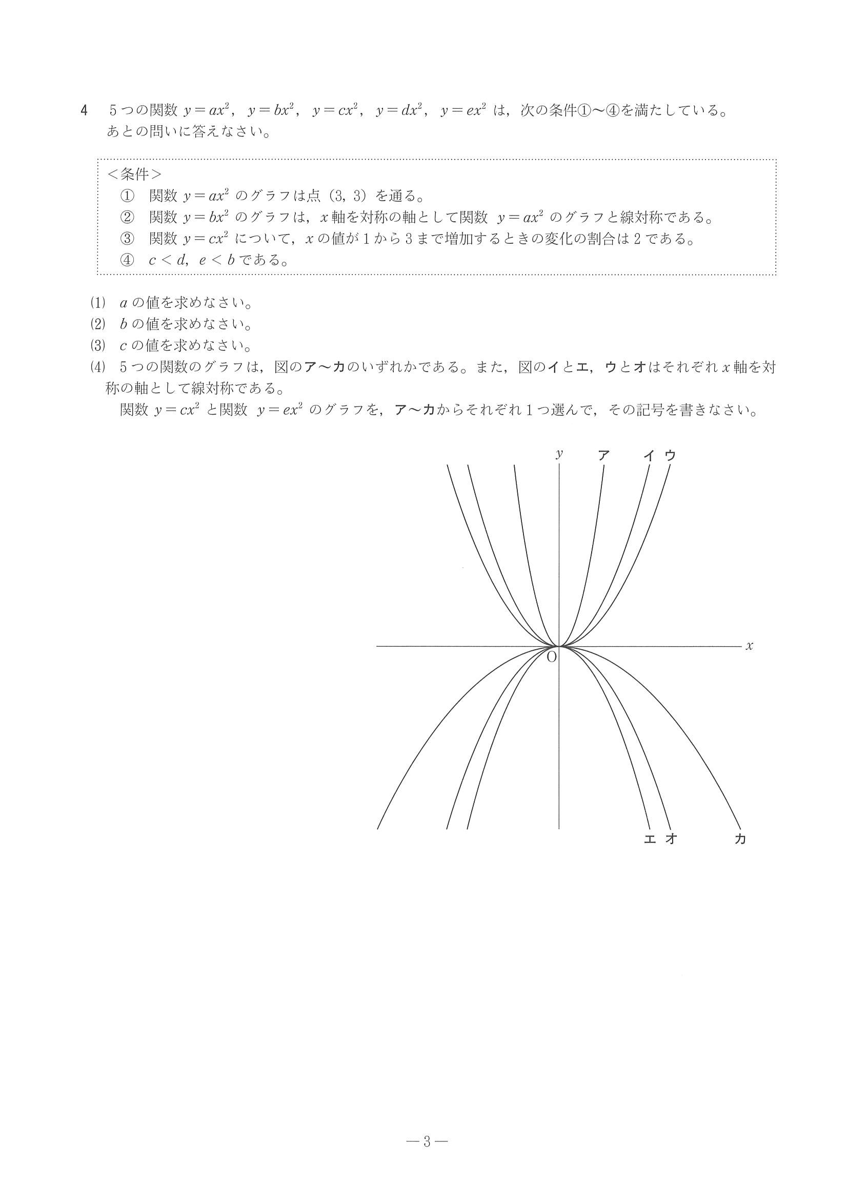 2014年度 兵庫県公立高校入試（数学・問題）3/6