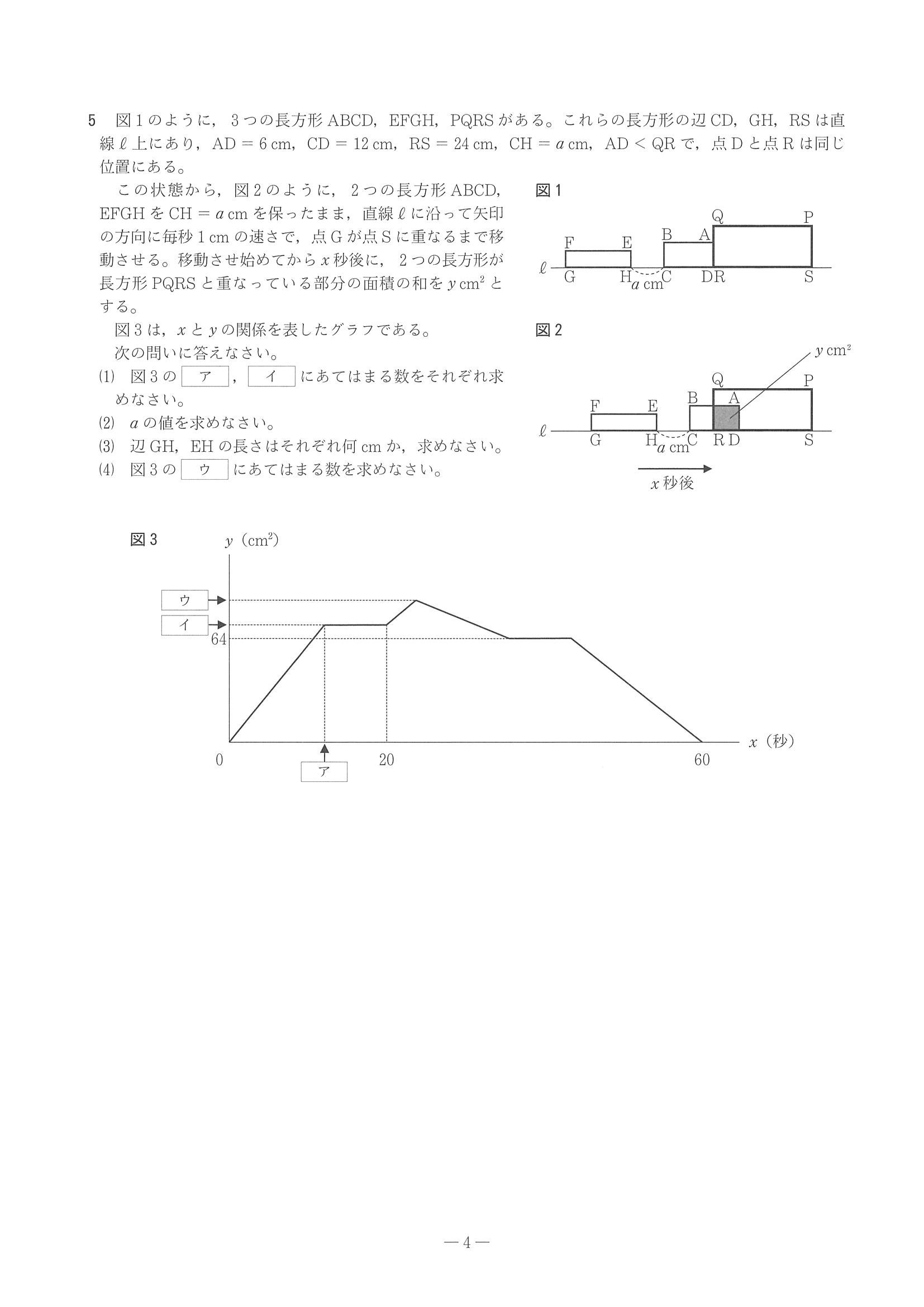 2014年度 兵庫県公立高校入試（数学・問題）4/6