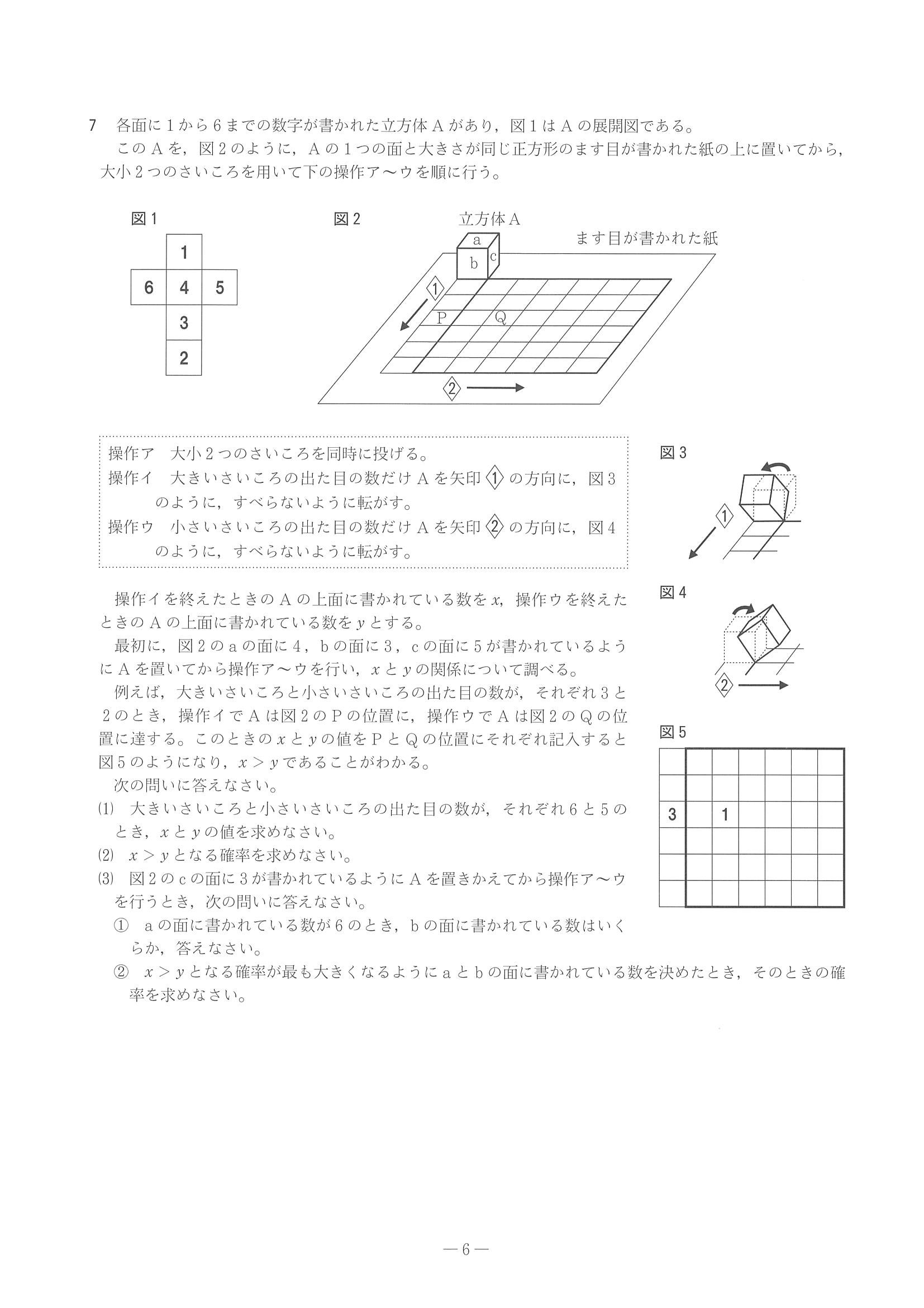 2014年度 兵庫県公立高校入試（数学・問題）6/6