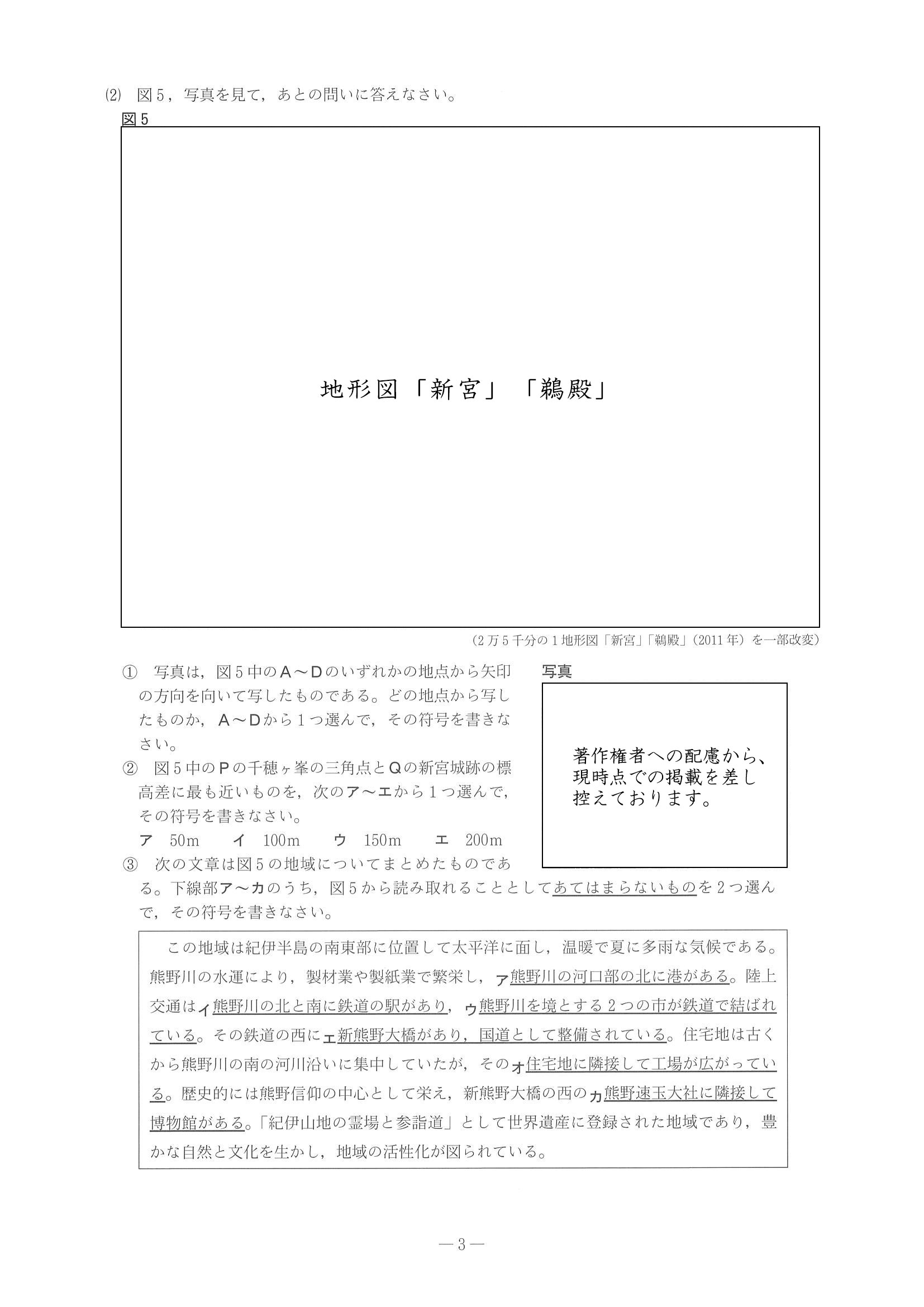 2014年度 兵庫県公立高校入試（社会・問題）3/7