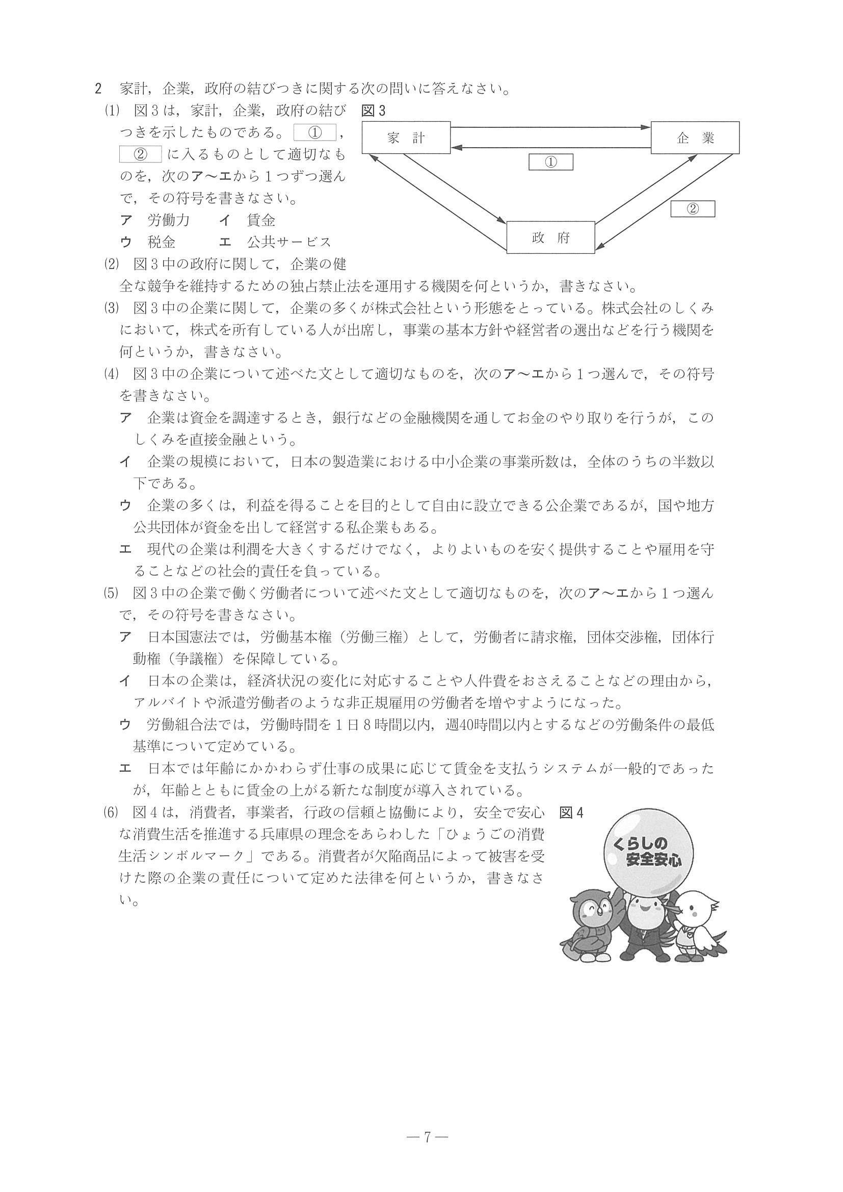 2014年度 兵庫県公立高校入試（社会・問題）7/7