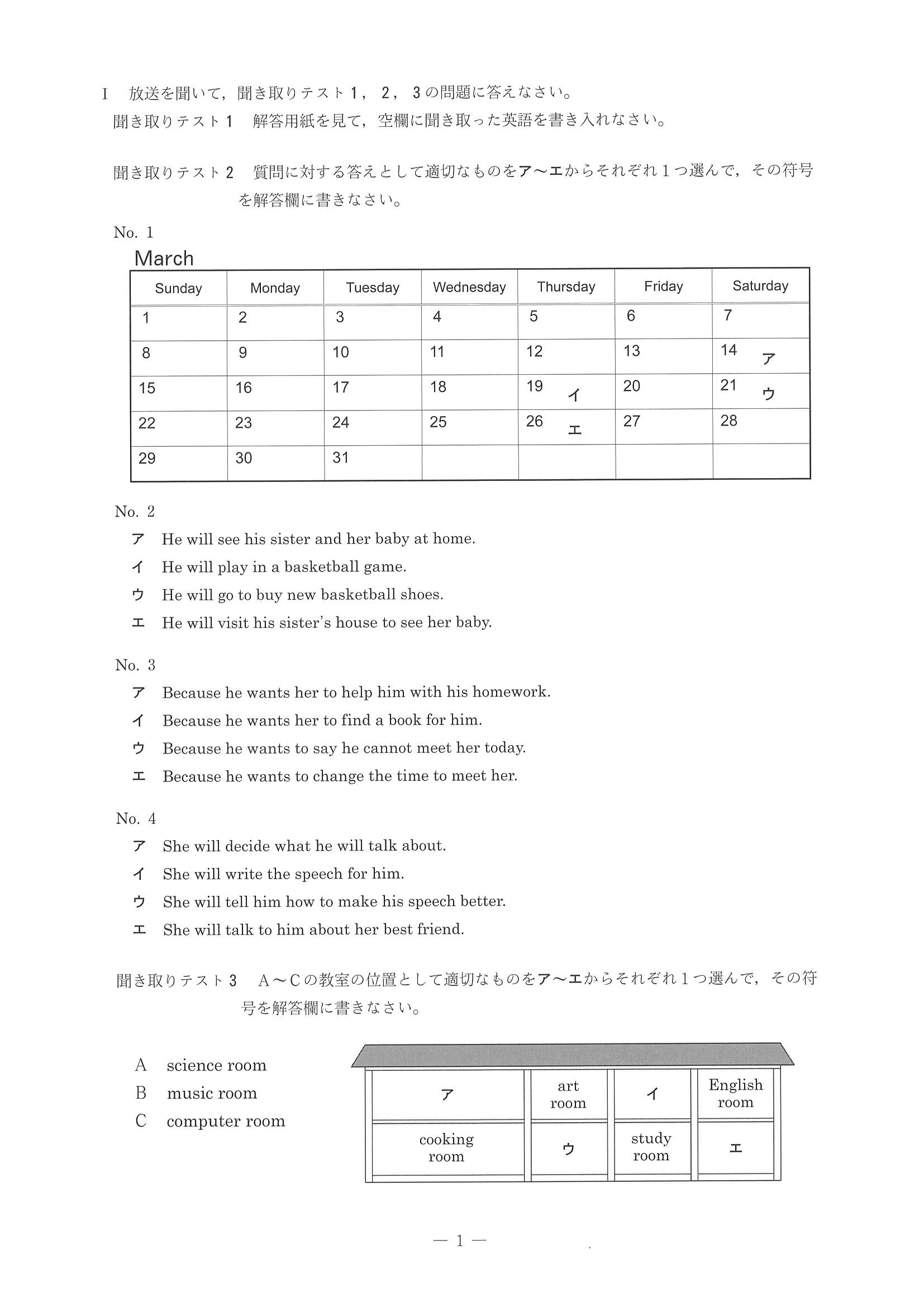 2015年度 兵庫県公立高校入試（英語・問題）3/9