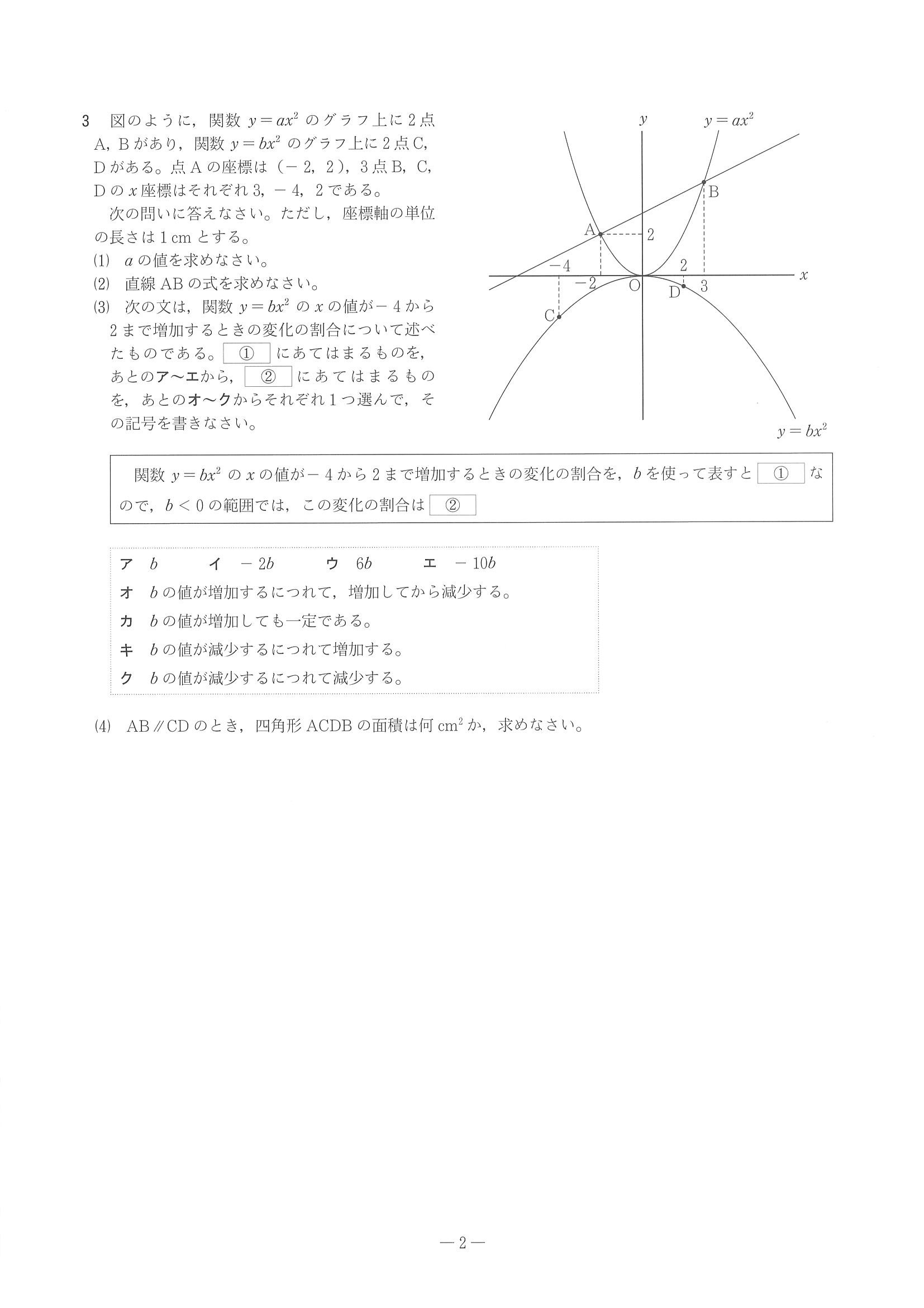 2015年度 兵庫県公立高校入試（数学・問題）2/6