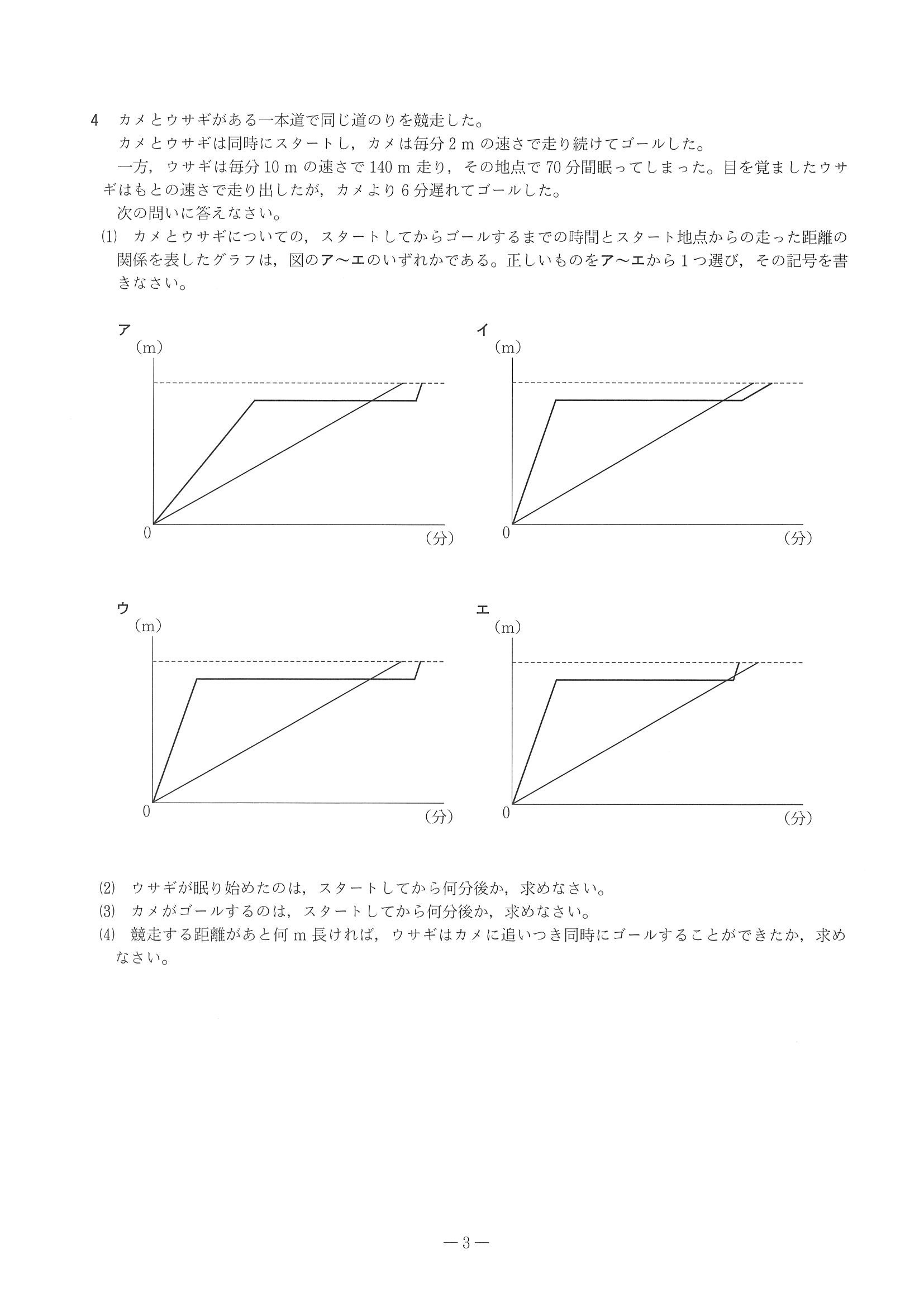 2015年度 兵庫県公立高校入試（数学・問題）3/6