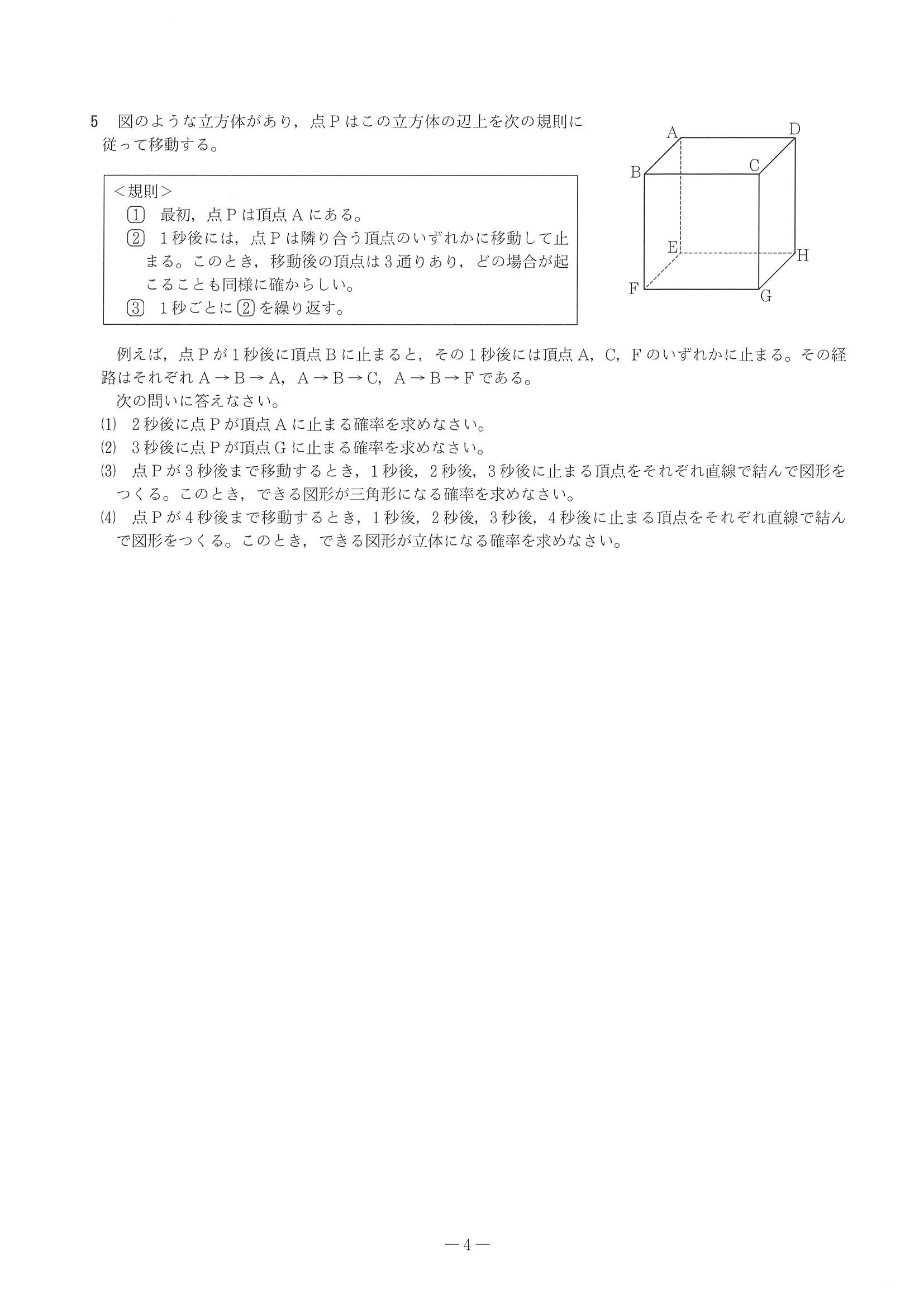 2015年度 兵庫県公立高校入試（数学・問題）4/6