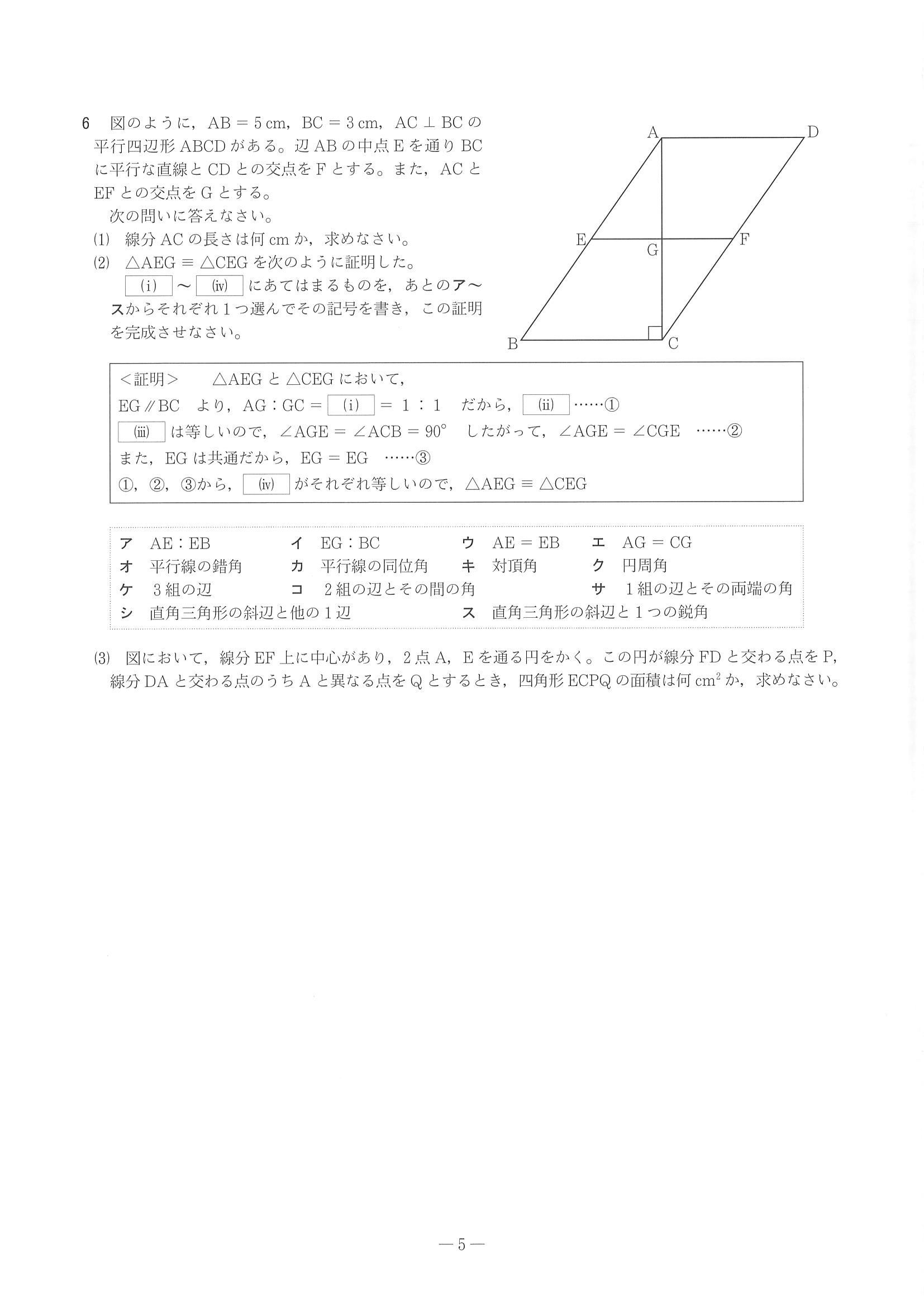 2015年度 兵庫県公立高校入試（数学・問題）5/6