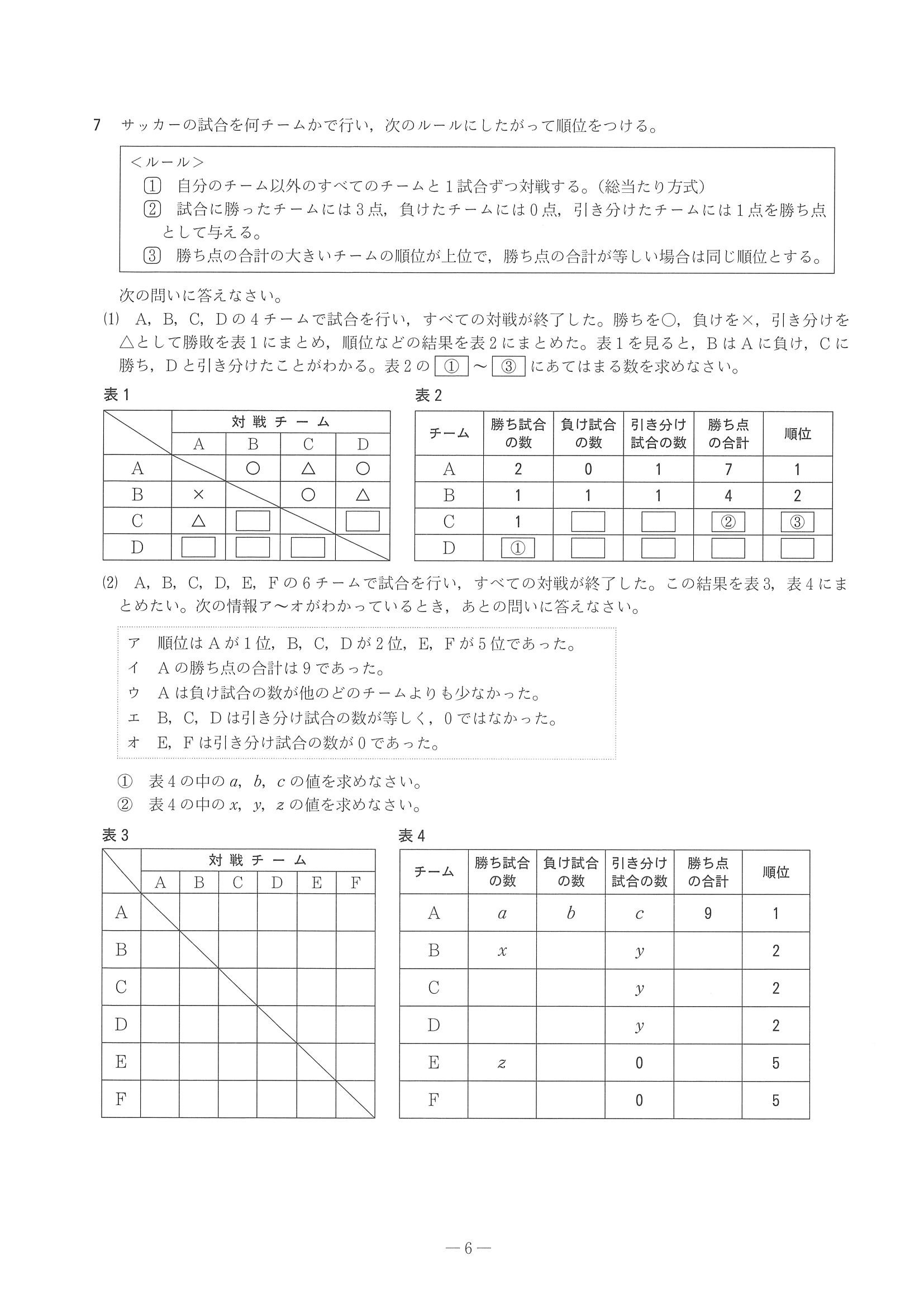 2015年度 兵庫県公立高校入試（数学・問題）6/6