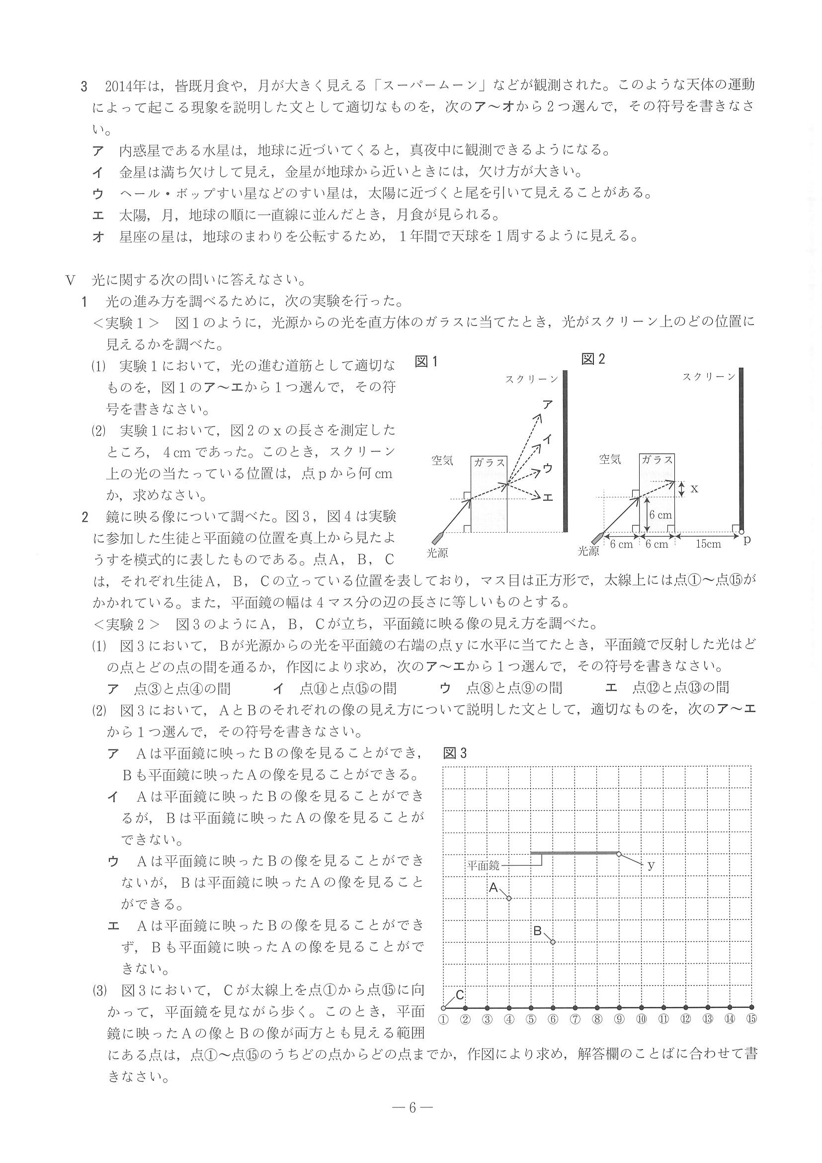 2015年度 兵庫県公立高校入試（理科・問題）6/7