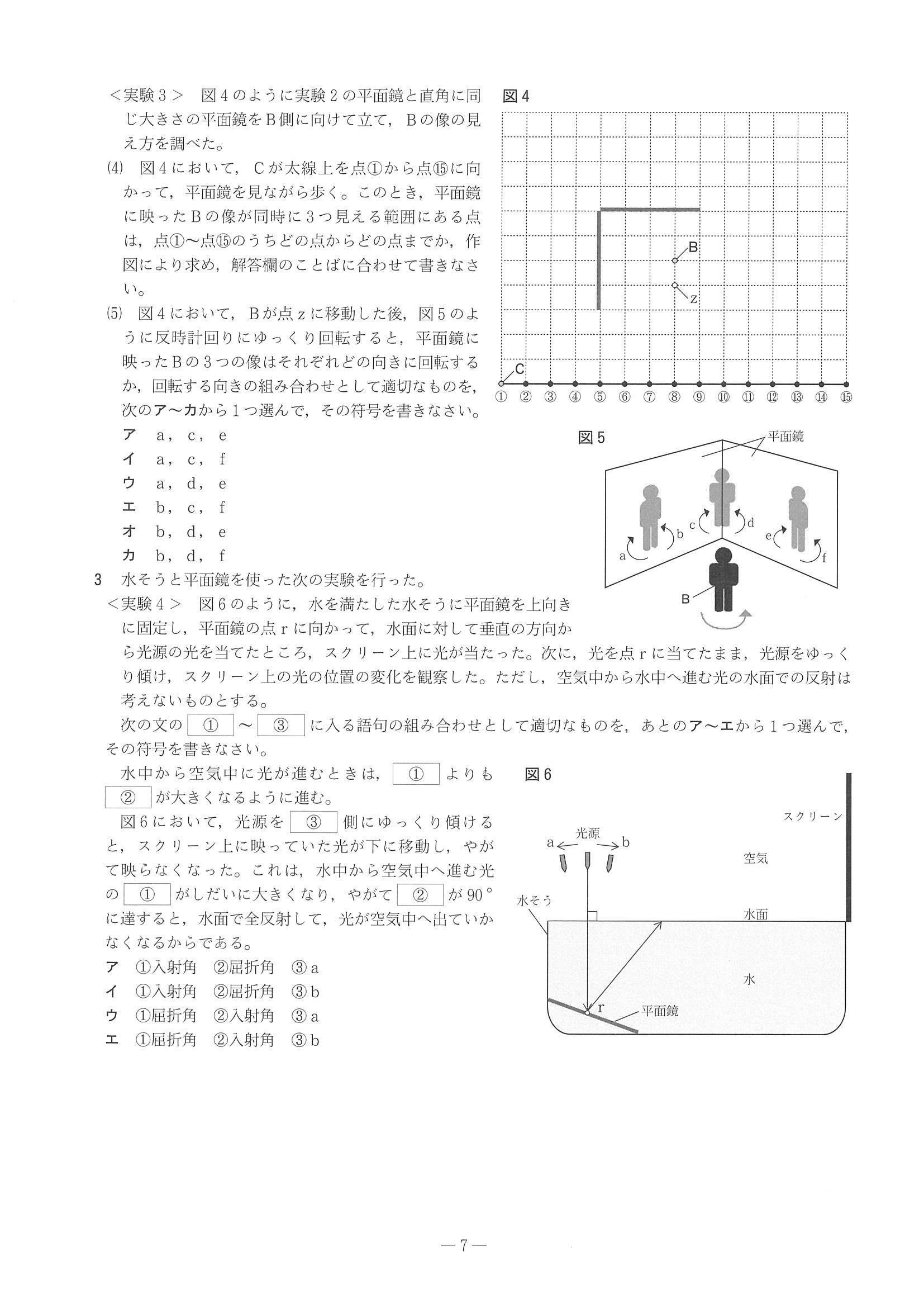 2015年度 兵庫県公立高校入試（理科・問題）7/7