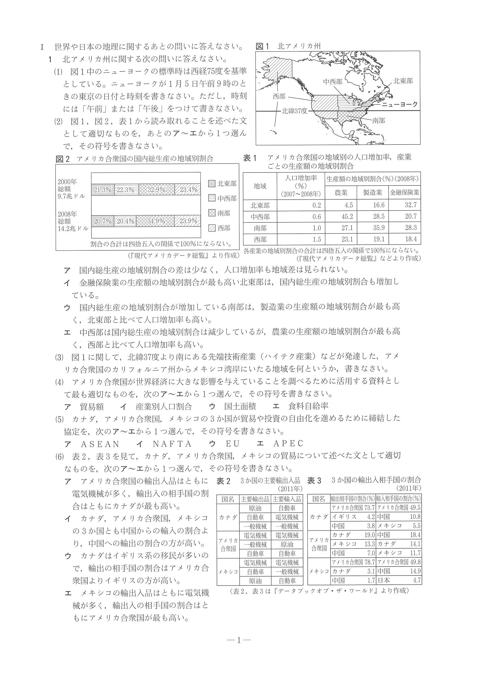 2015年度 兵庫県公立高校入試（社会・問題）1/8