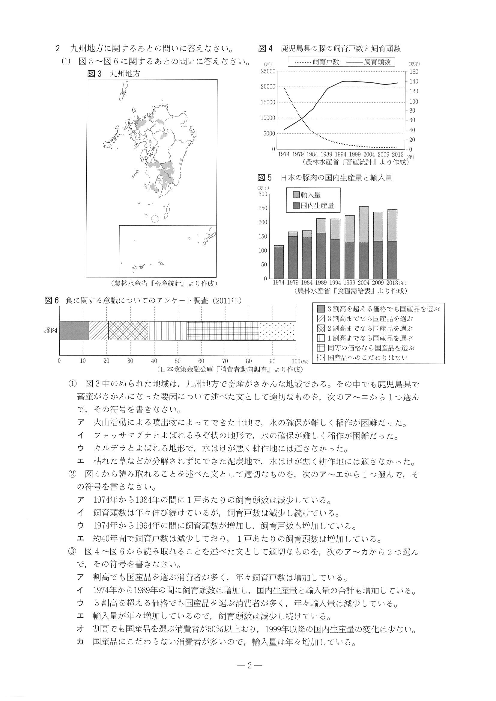 2015年度 兵庫県公立高校入試（社会・問題）2/8