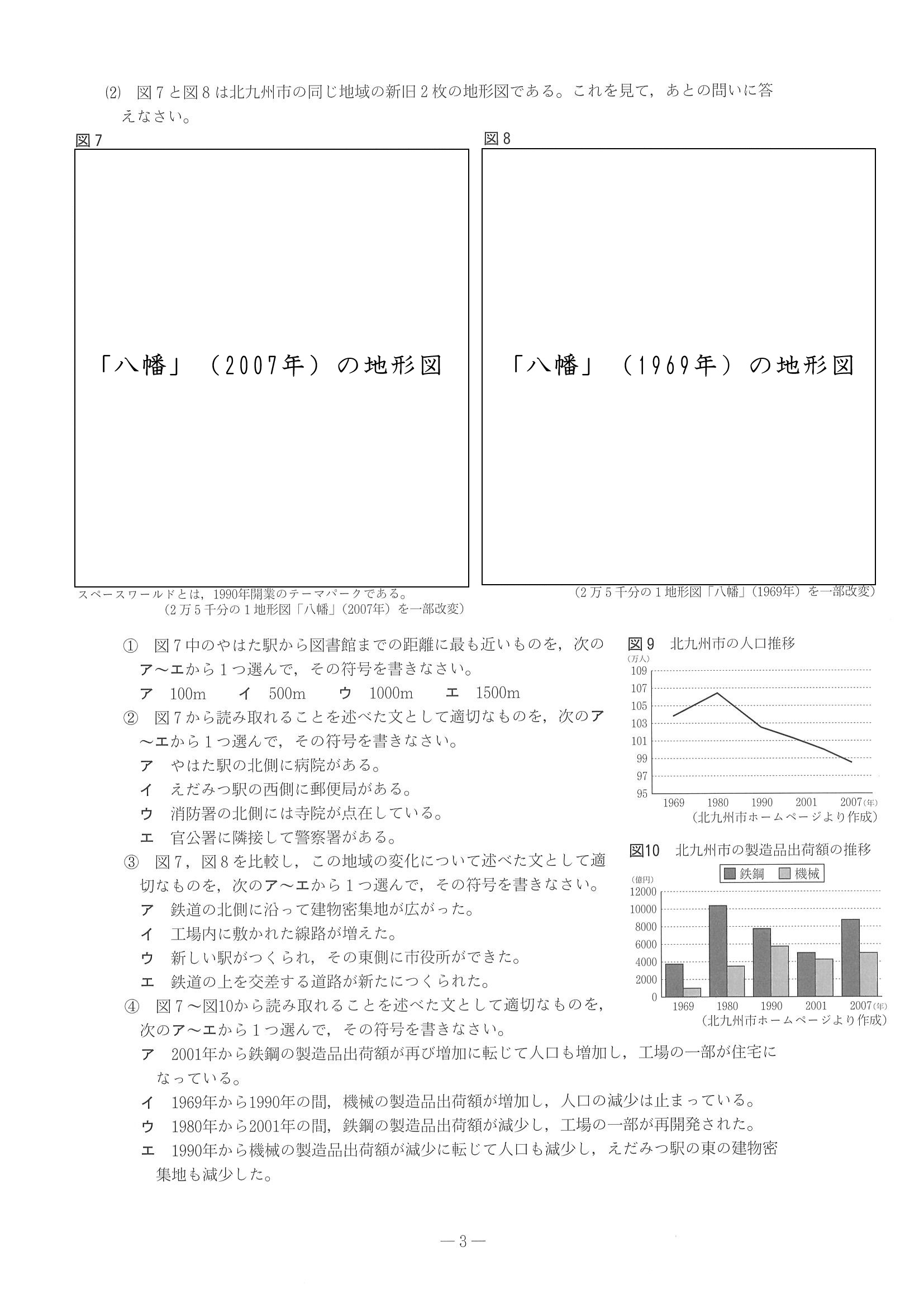 2015年度 兵庫県公立高校入試（社会・問題）3/8