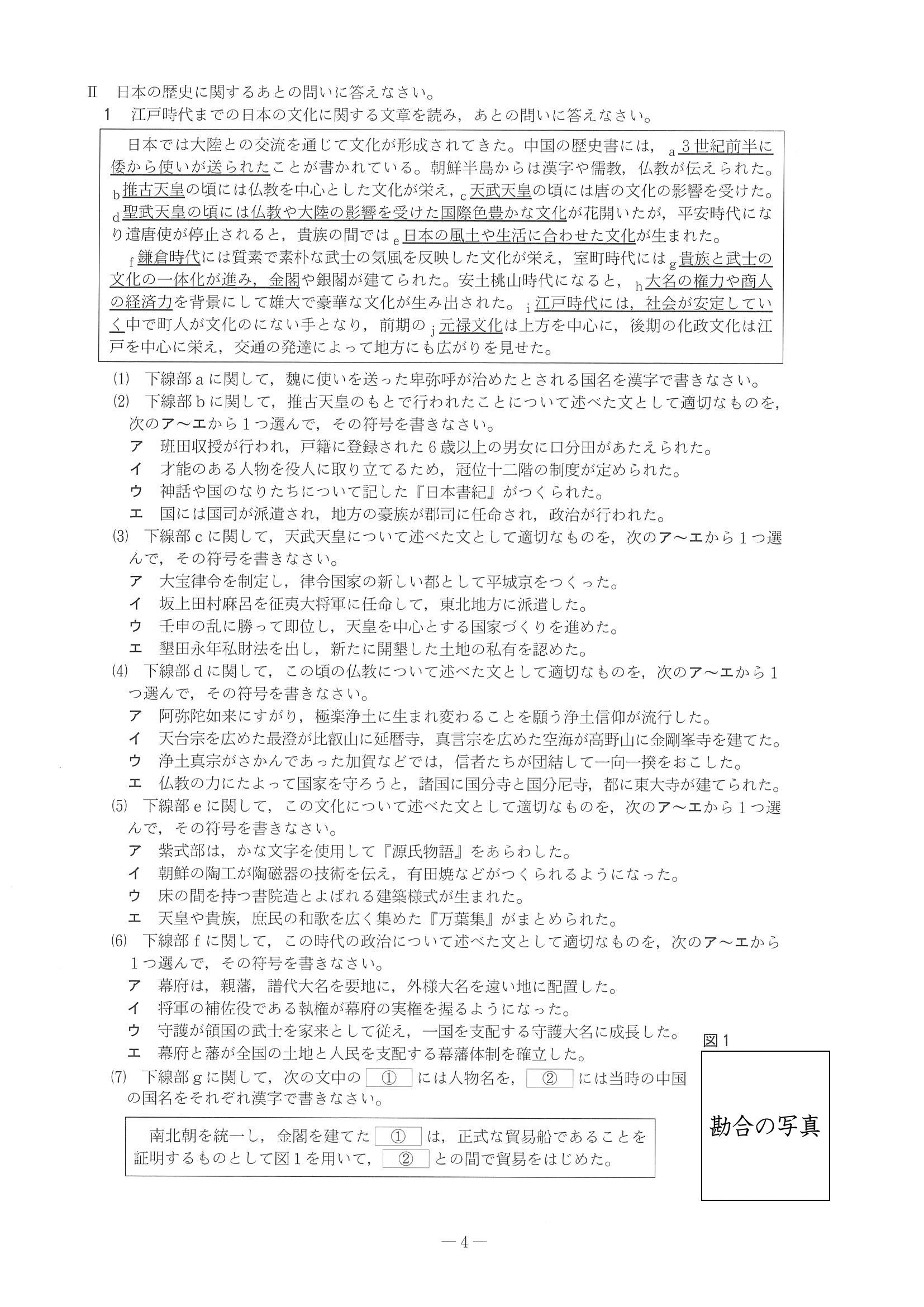 2015年度 兵庫県公立高校入試（社会・問題）4/8