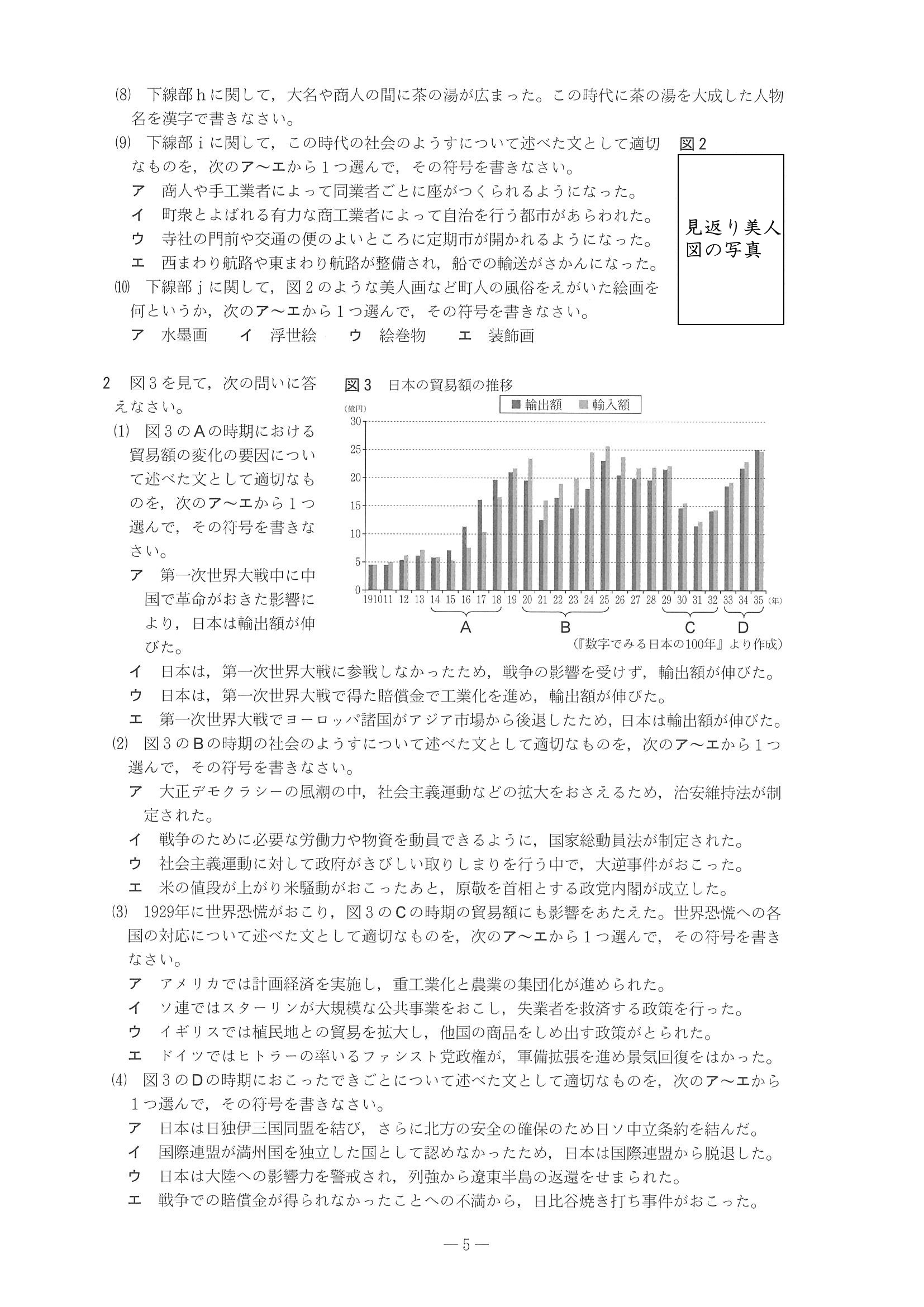 2015年度 兵庫県公立高校入試（社会・問題）5/8