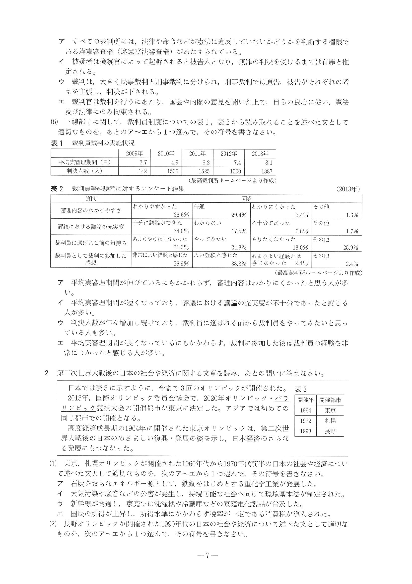 2015年度 兵庫県公立高校入試（社会・問題）7/8