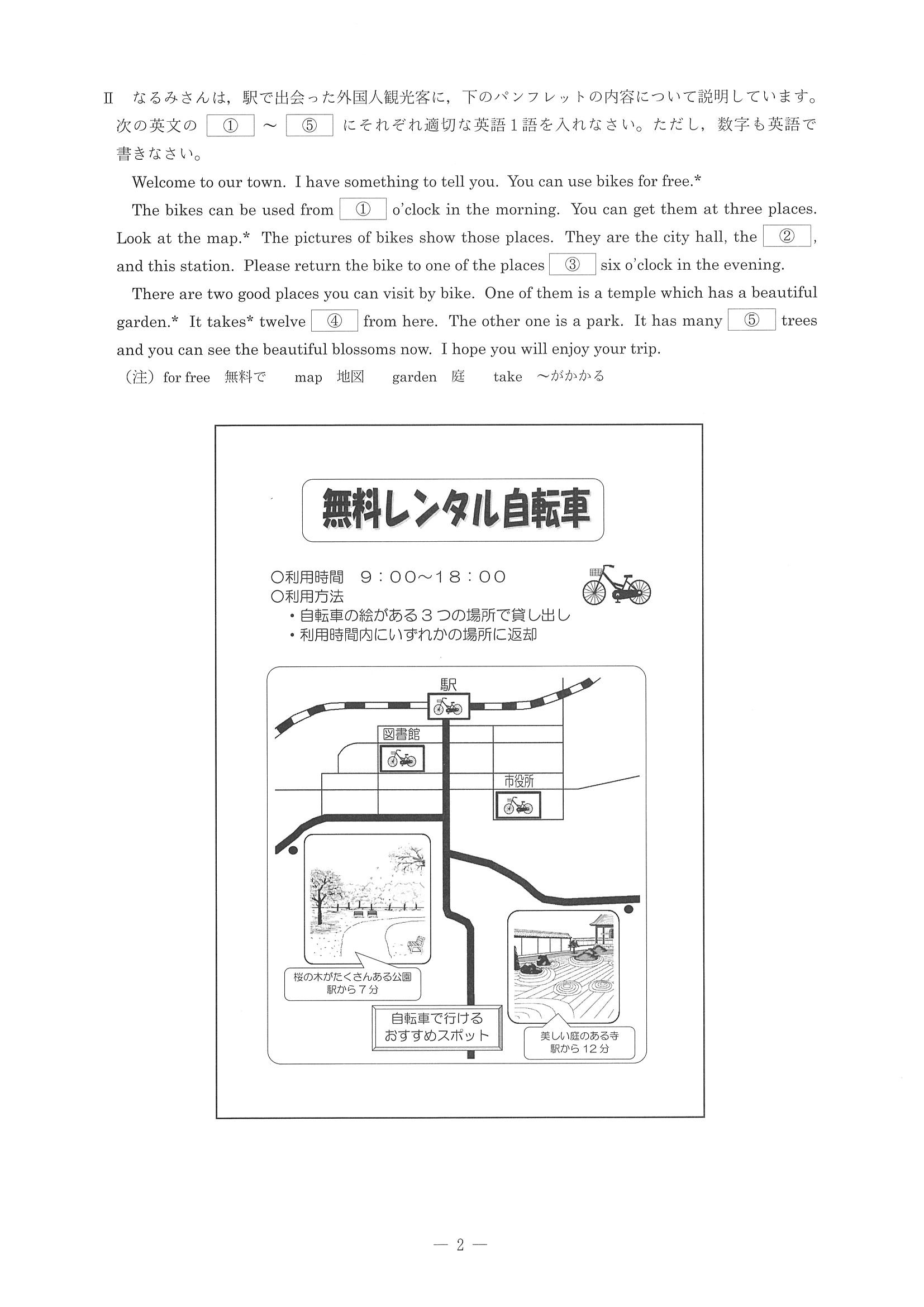 2016年度 兵庫県公立高校入試（英語・問題）4/9