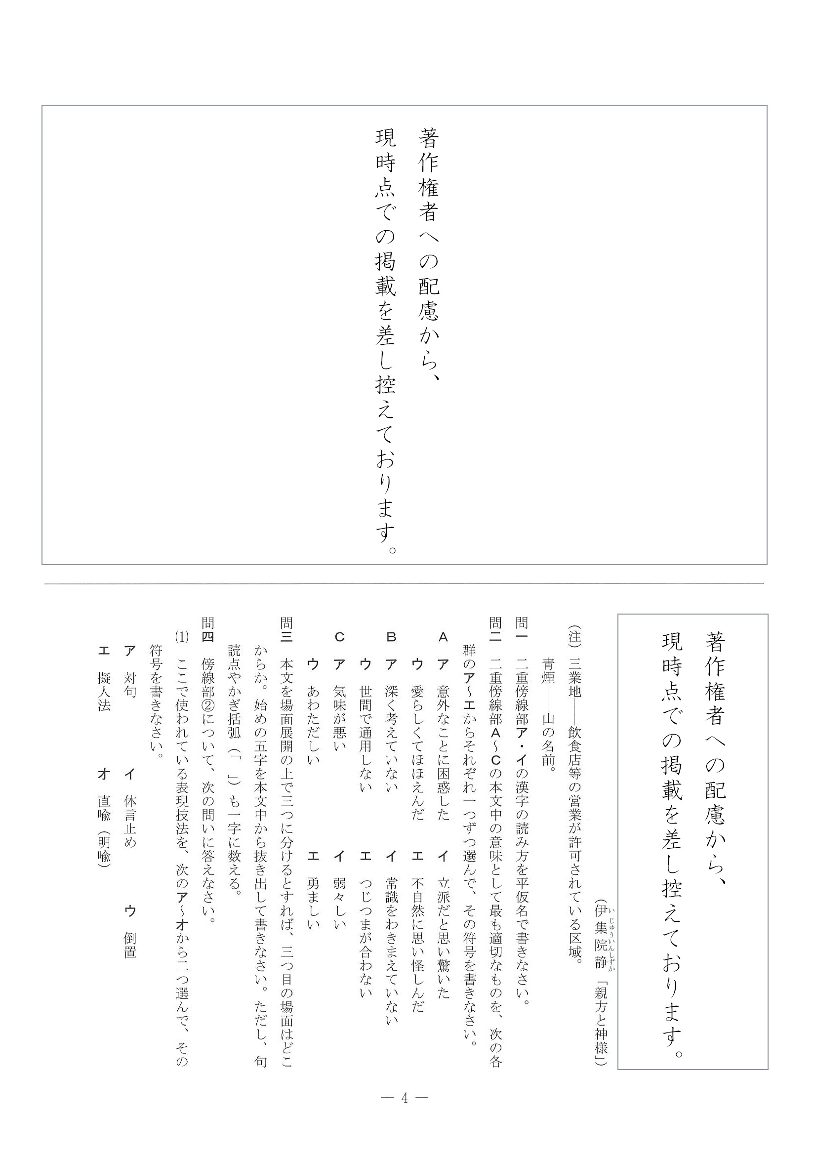 2016年度 兵庫県公立高校入試（国語・問題）4/8